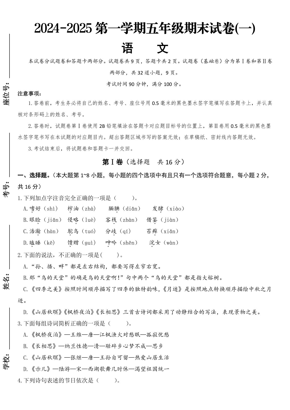 【2024-2025学年期末试卷（一）含答案】五年级上册语文