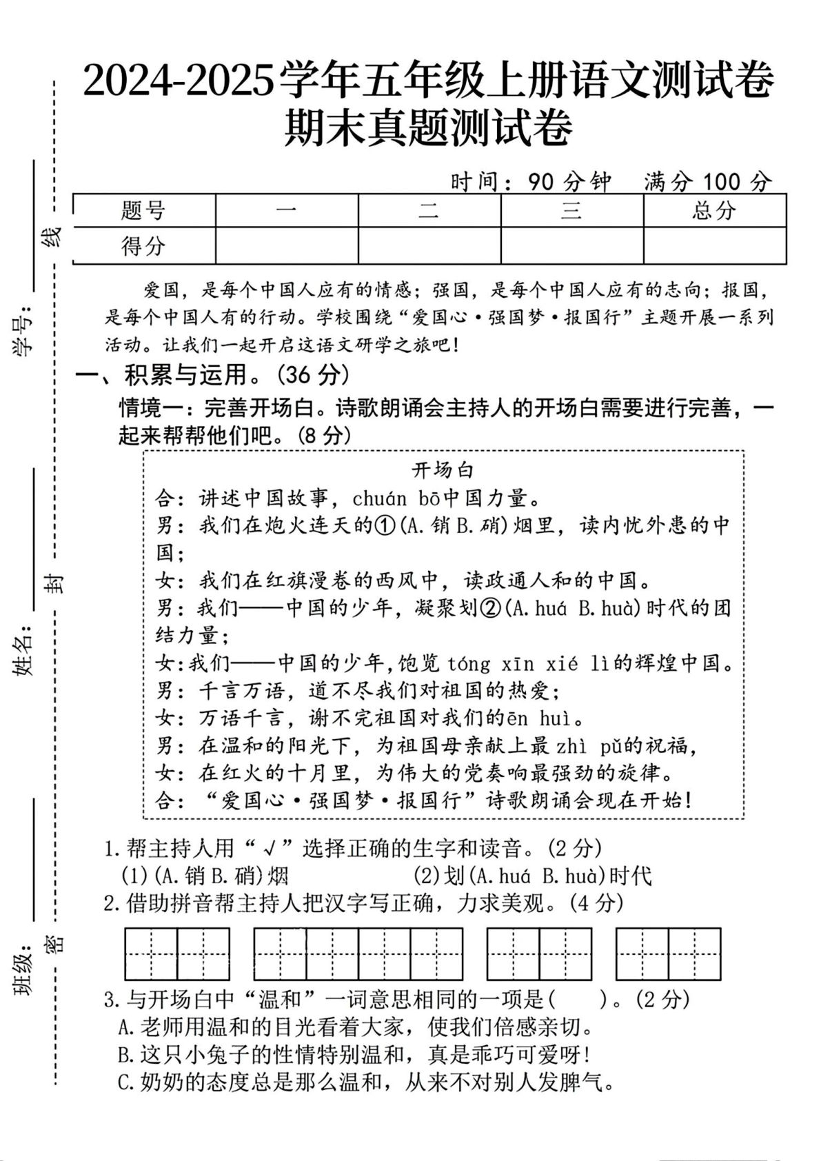 【2024-2025学年期末真题测试卷】五年级上册语文