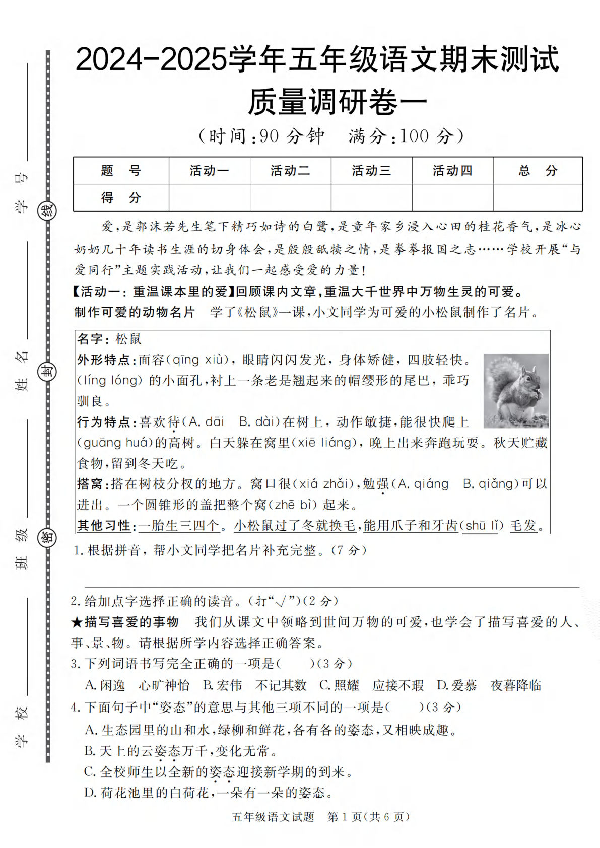 【2024-2025学年期末质量调研卷】五年级上册语文