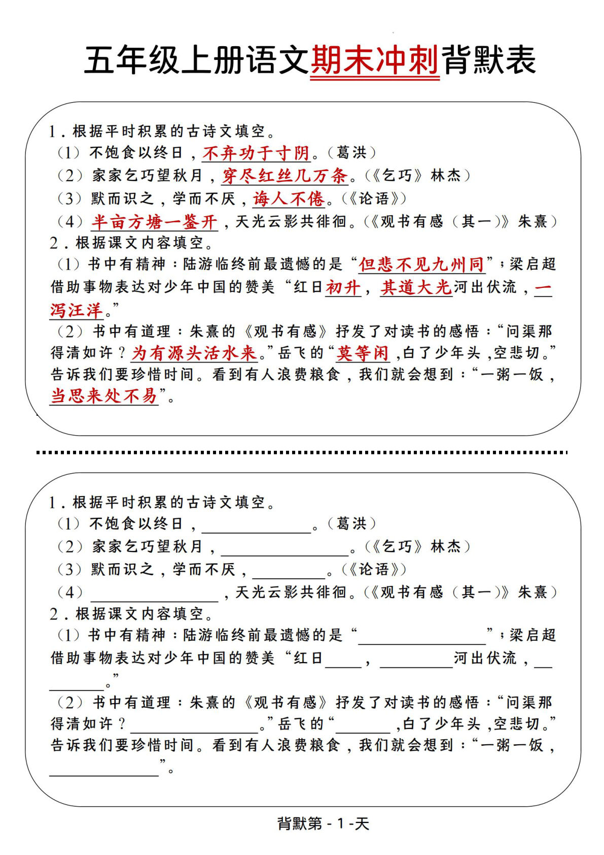 【期末冲刺背默表】五年级上册语文