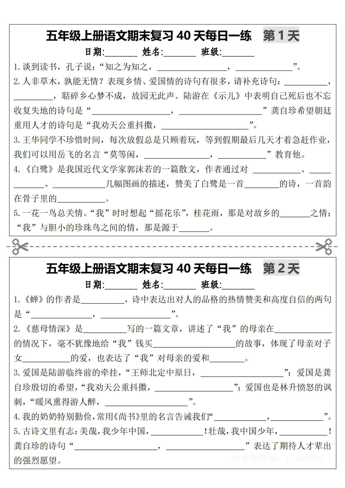 【期末复习40天每日一练（持续更新1-14天）-含答案】五年级上册语文