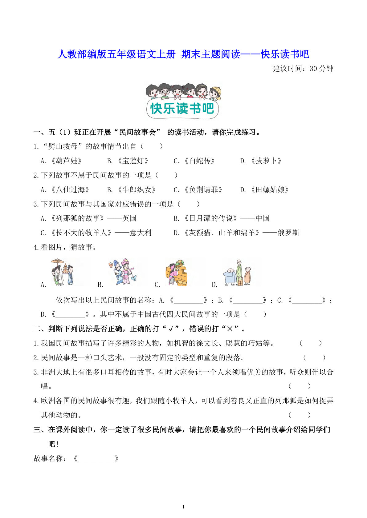 【期末复习-快乐读书吧(2)】五年级上册语文