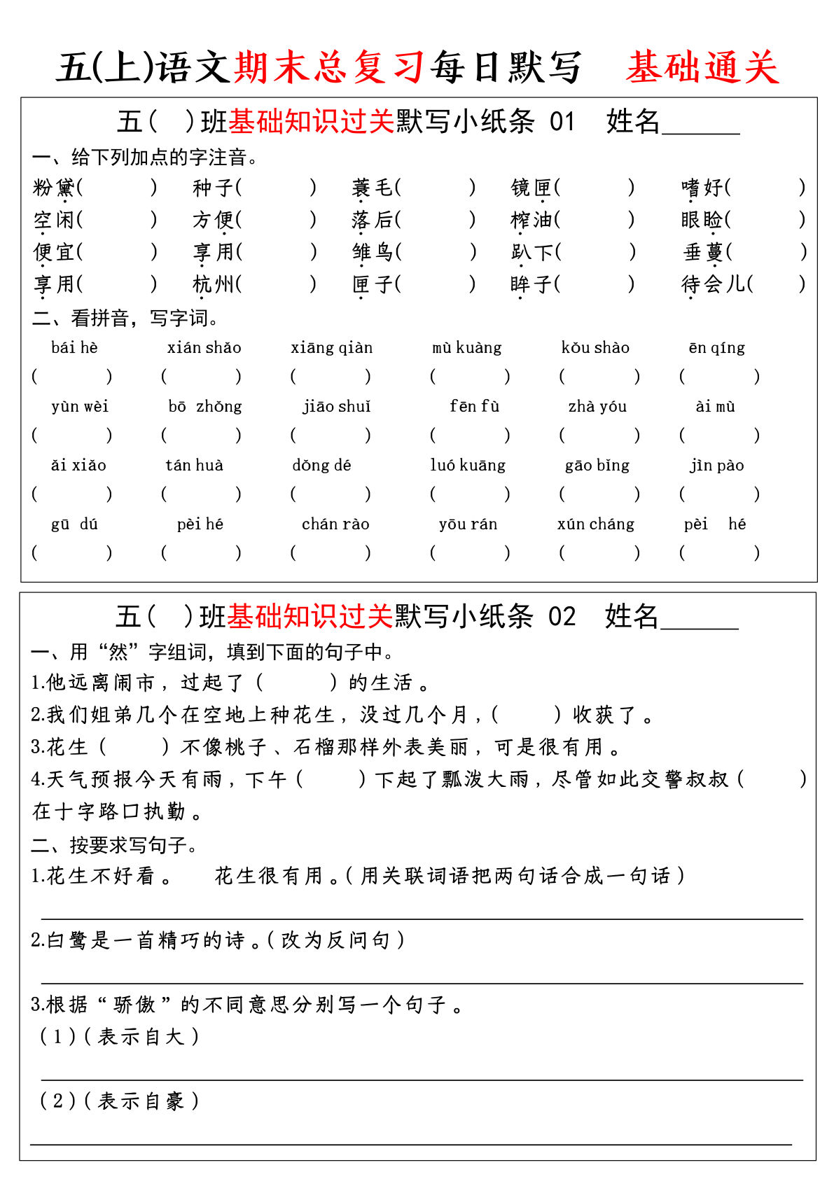【期末基础知识过关-每日默写】五年级上册语文