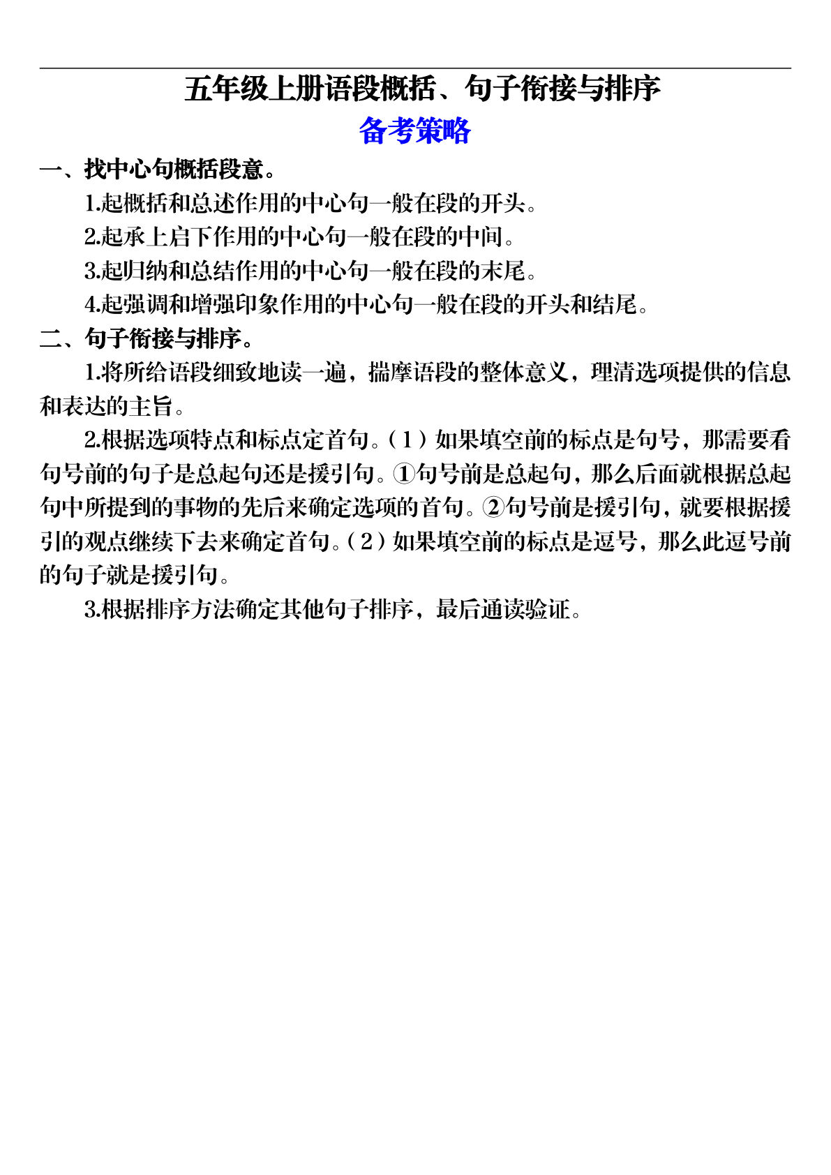 【期末句子专项训练】五年级上册语文