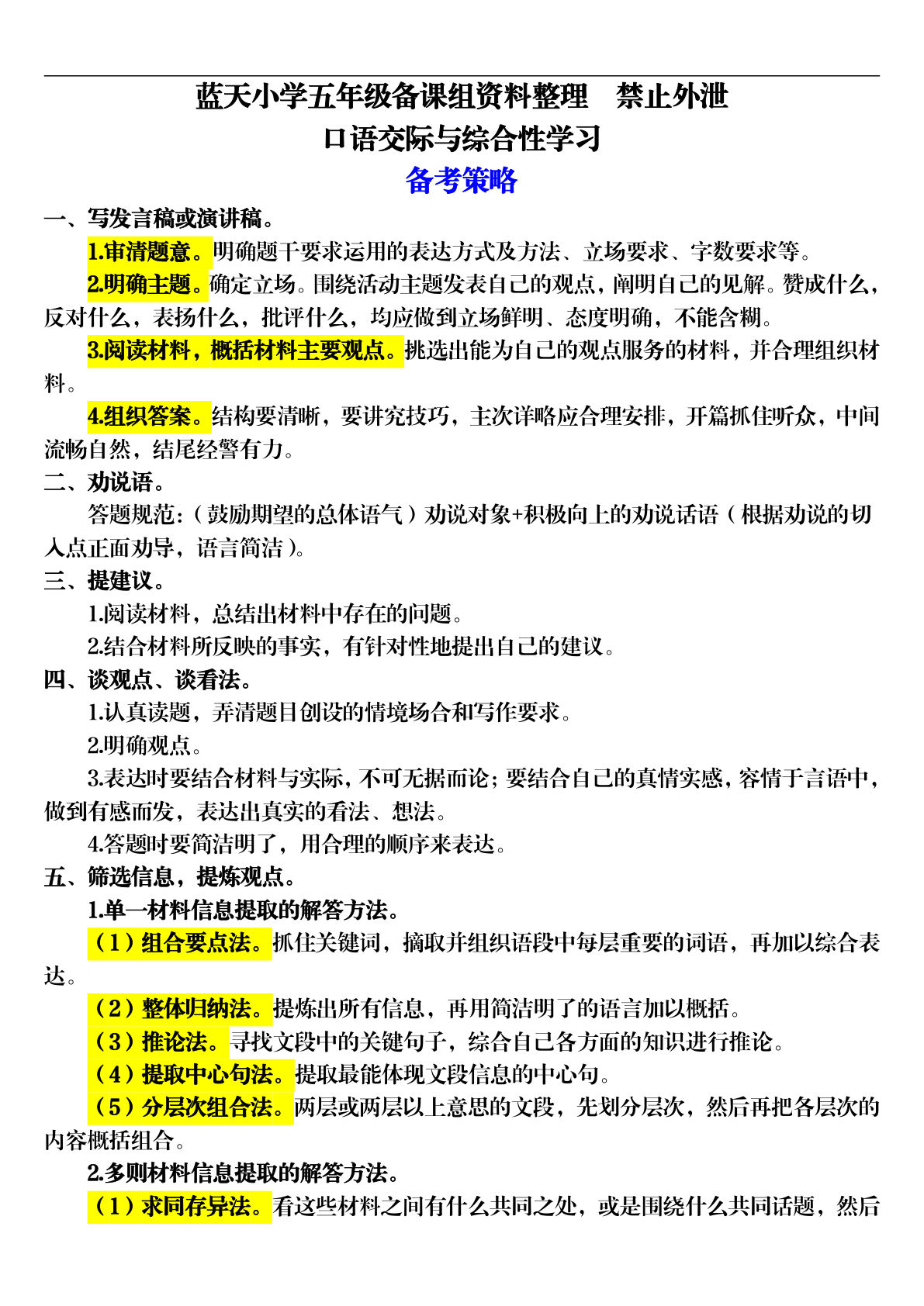 【期末口语交际专项训练（17页）】五年级上册语文