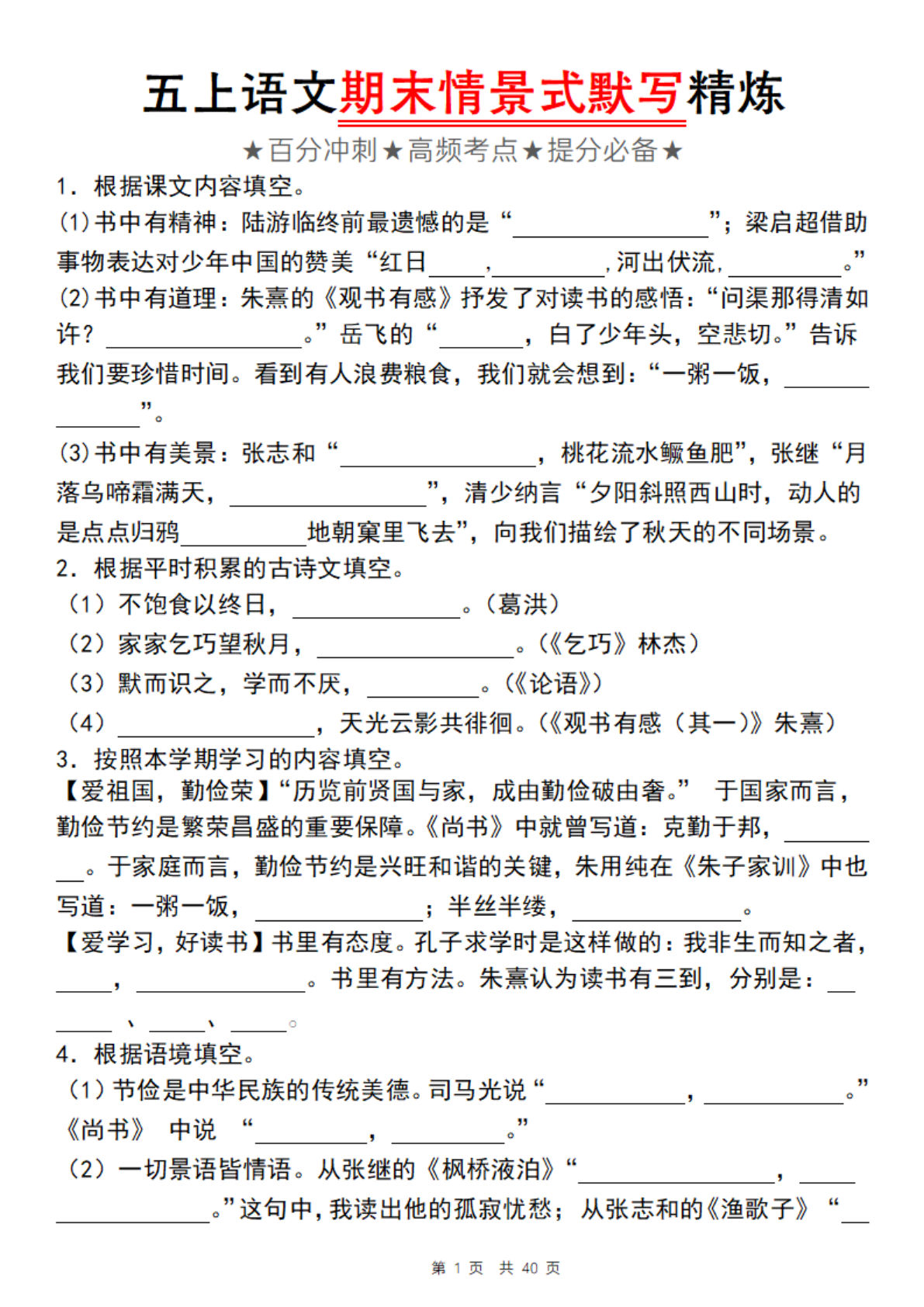 【期末情景式默写精炼】五年级上册语文