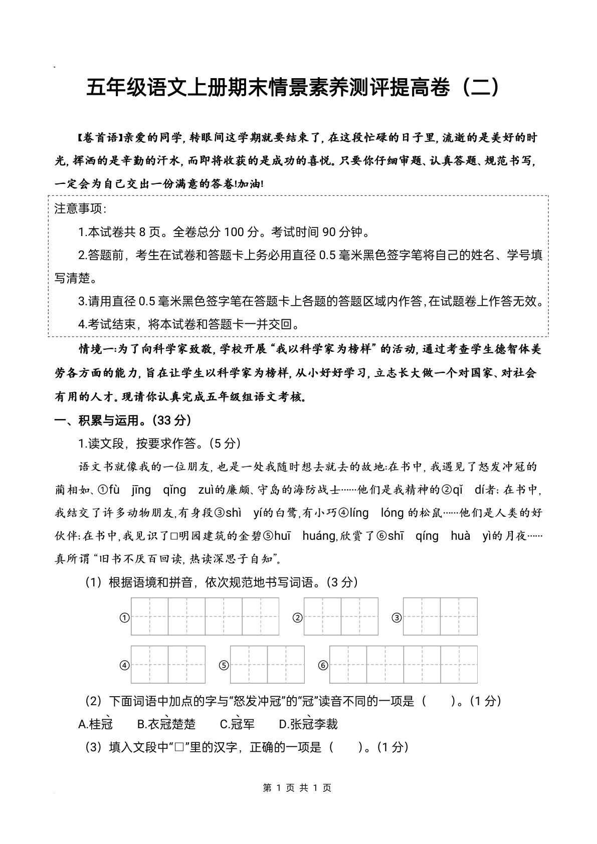 【期末情景素养测评提高卷（二）】五年级上册语文