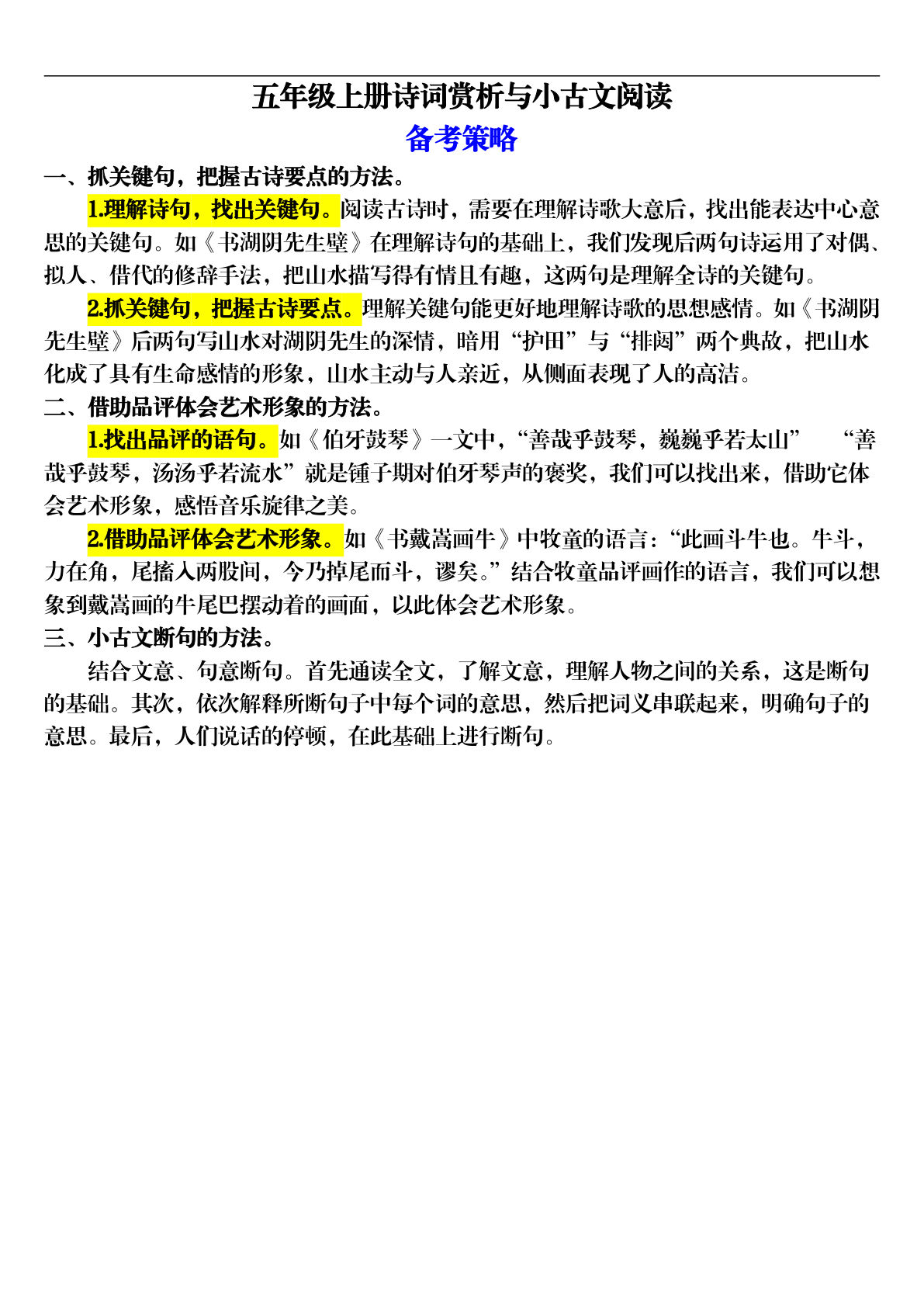 【期末诗词赏析专项训练】五年级上册语文