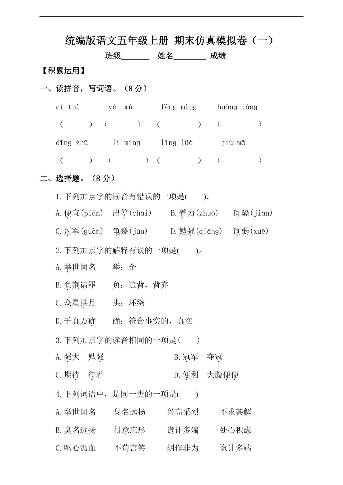 【期末试卷（1）】五年级上册语文