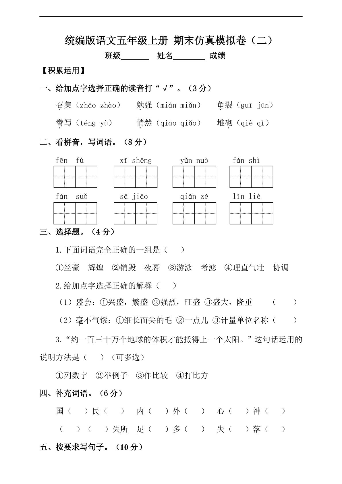 【期末试卷（3）】五年级上册语文