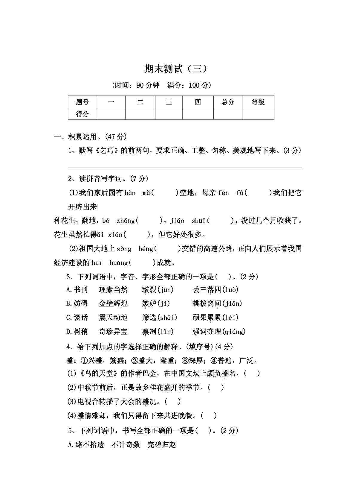 【期末试卷（4）】五年级上册语文