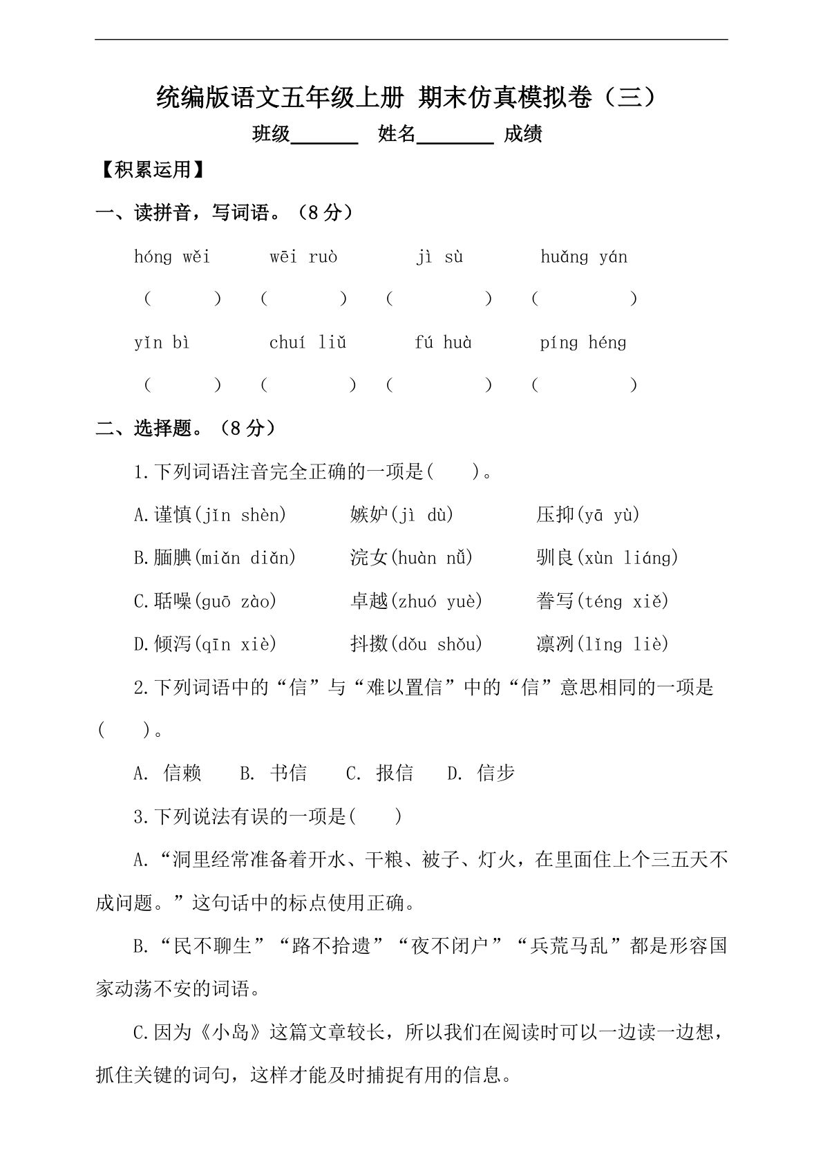 【期末试卷（5）】五年级上册语文