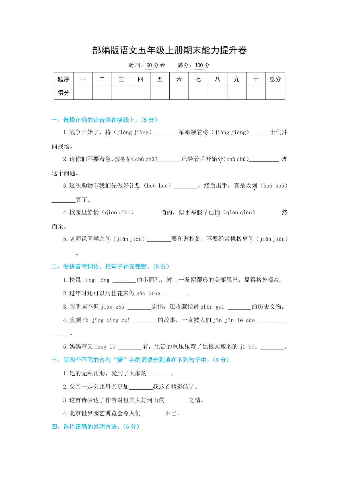 【期末试卷（8）】五年级上册语文
