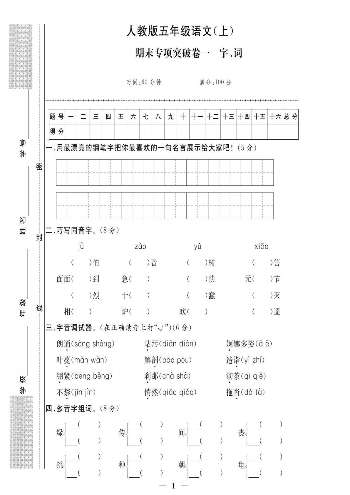 【期末试卷（9）】五年级上册语文