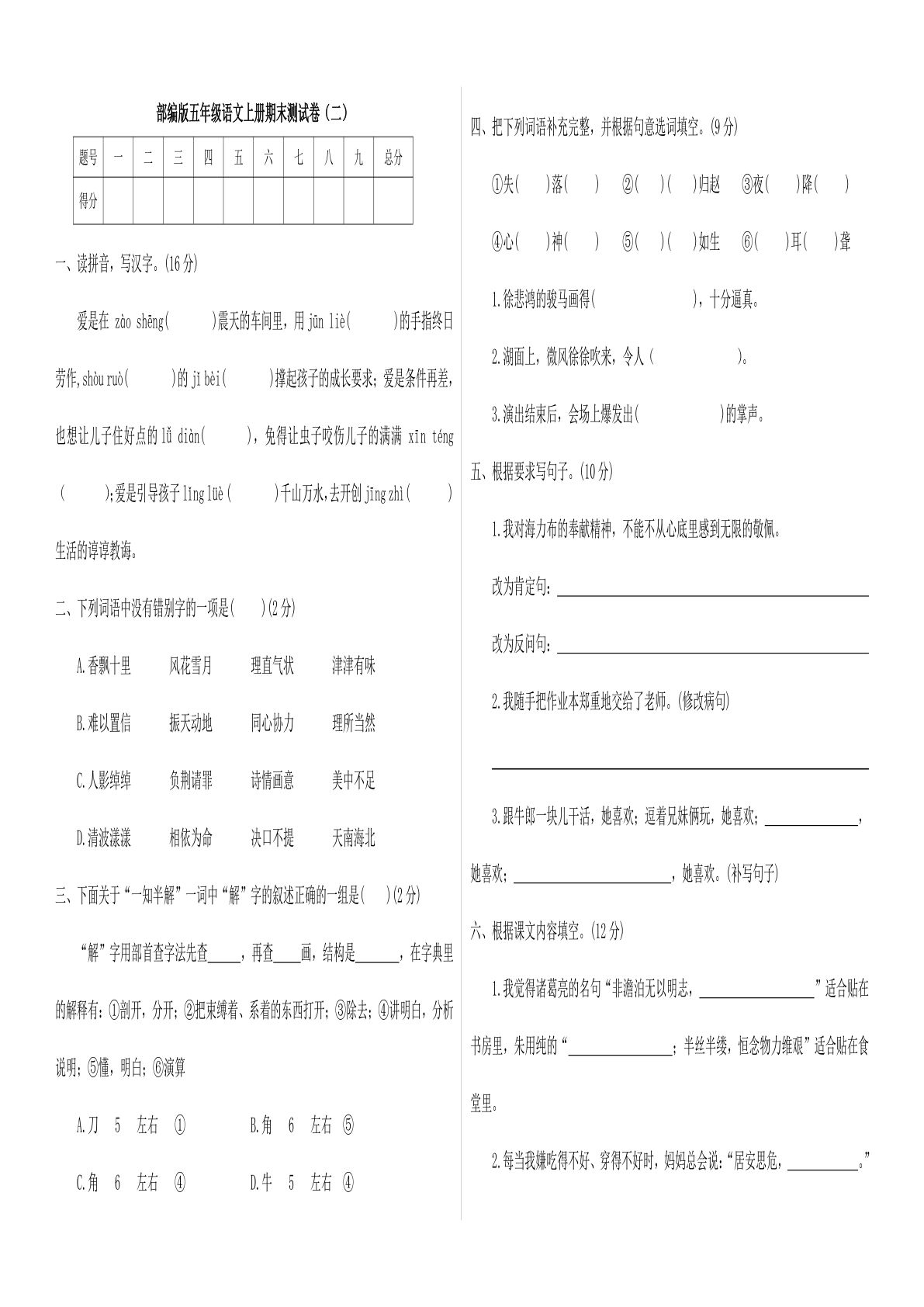 【期末试卷（11）】五年级上册语文