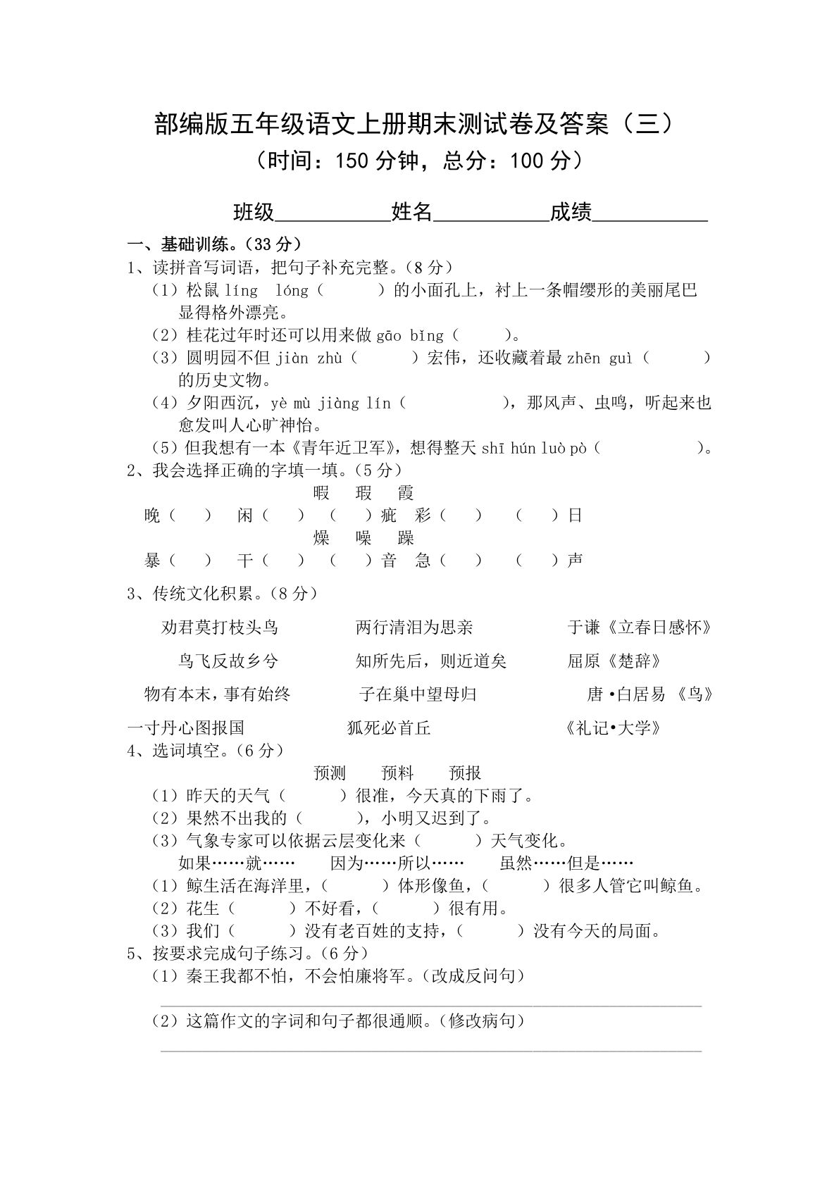 【期末试卷（12）】五年级上册语文