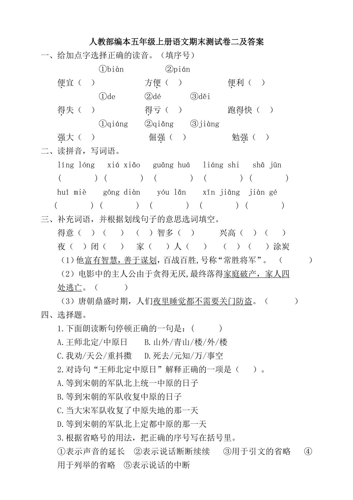 【期末试卷（13）】五年级上册语文