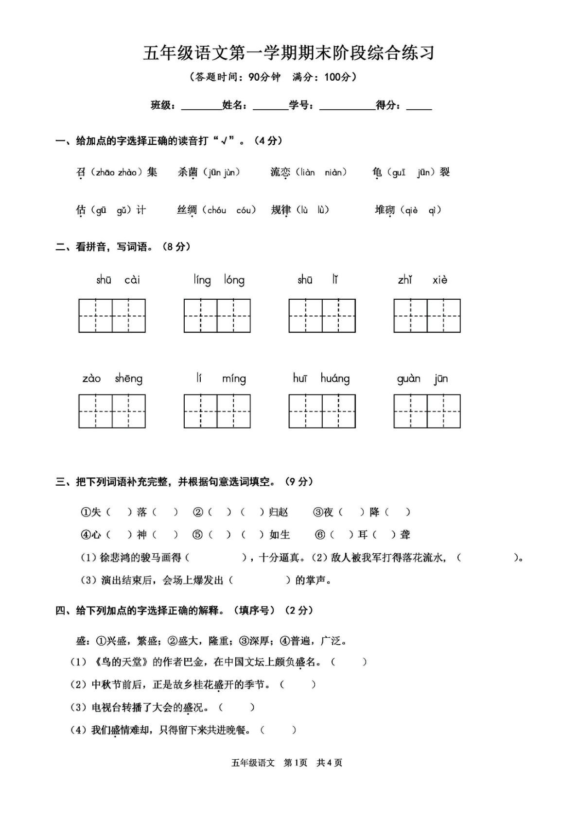 【期末试卷（15）】五年级上册语文