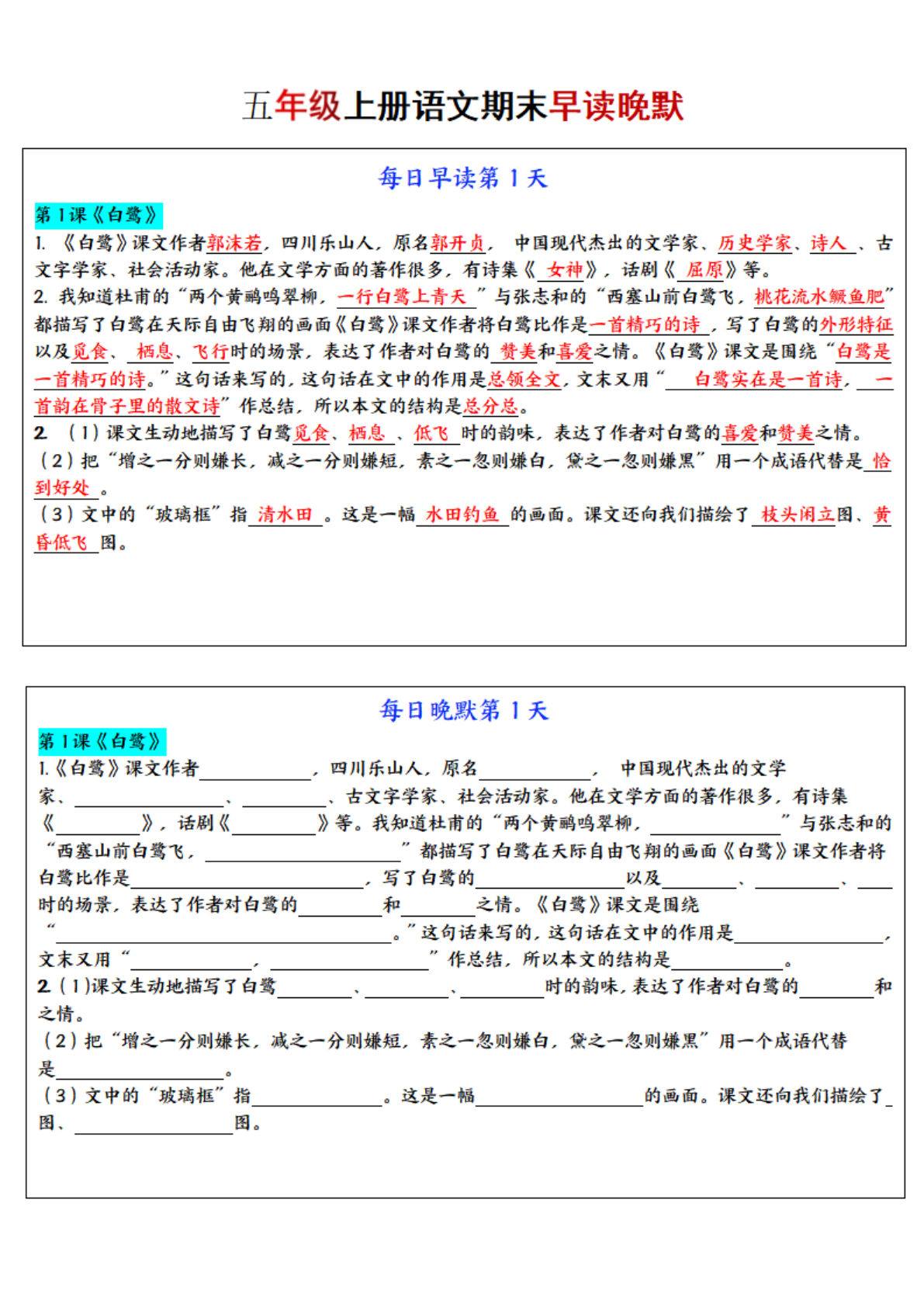 【期末填空题训练 早读晚默】五年级上册语文