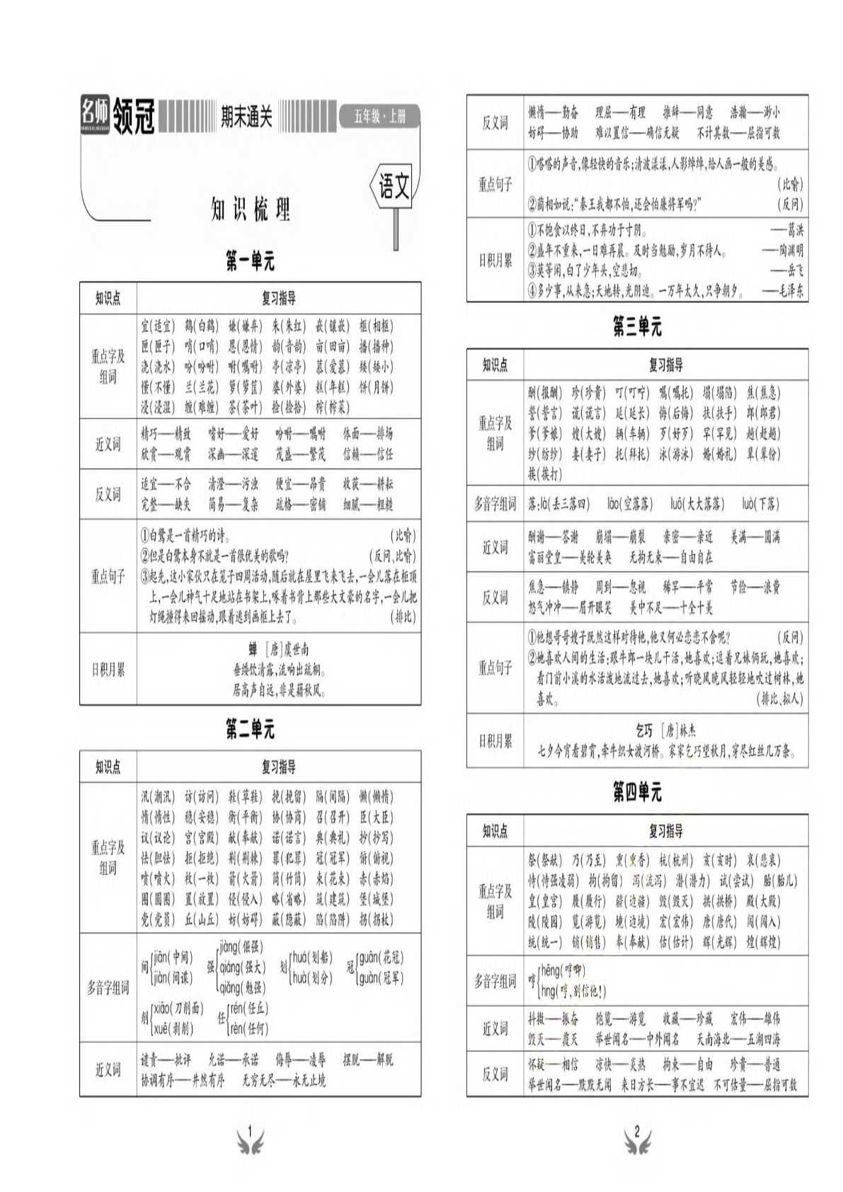 【期末通关】五年级上册语文