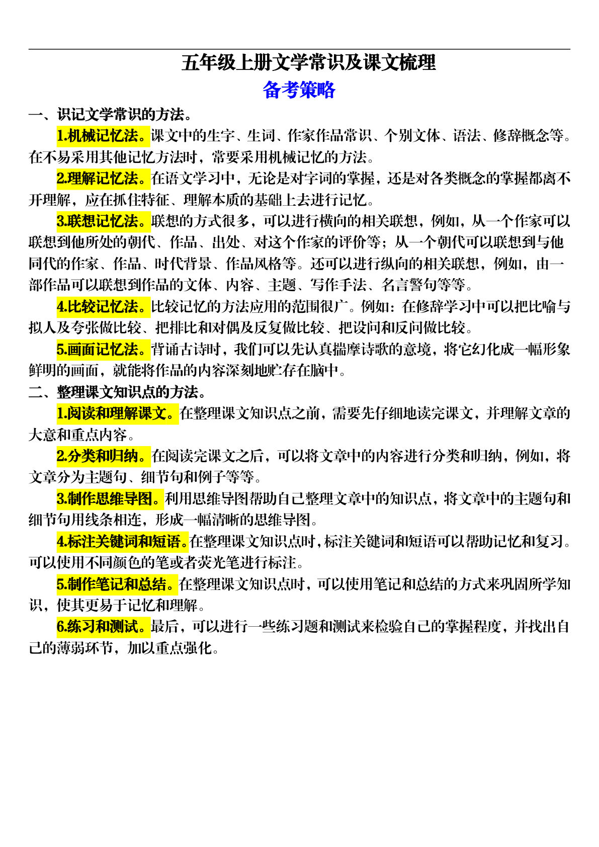【期末文学常识专项训练】五年级上册语文