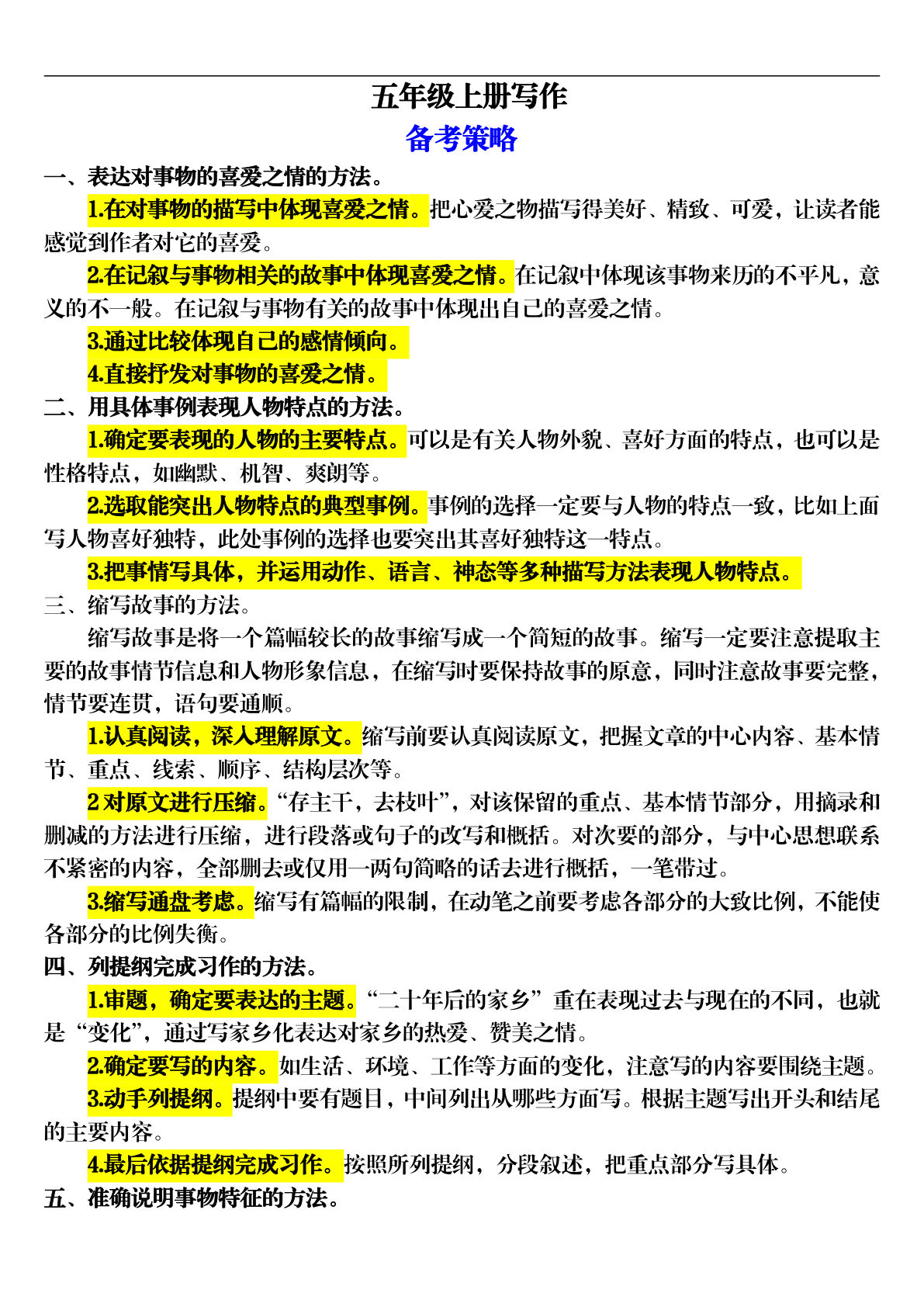 【期末写作专项训练】五年级上册语文