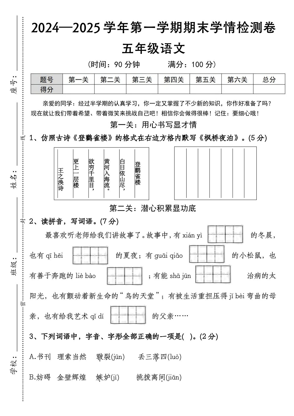 【期末学情检测卷】五年级上册语文