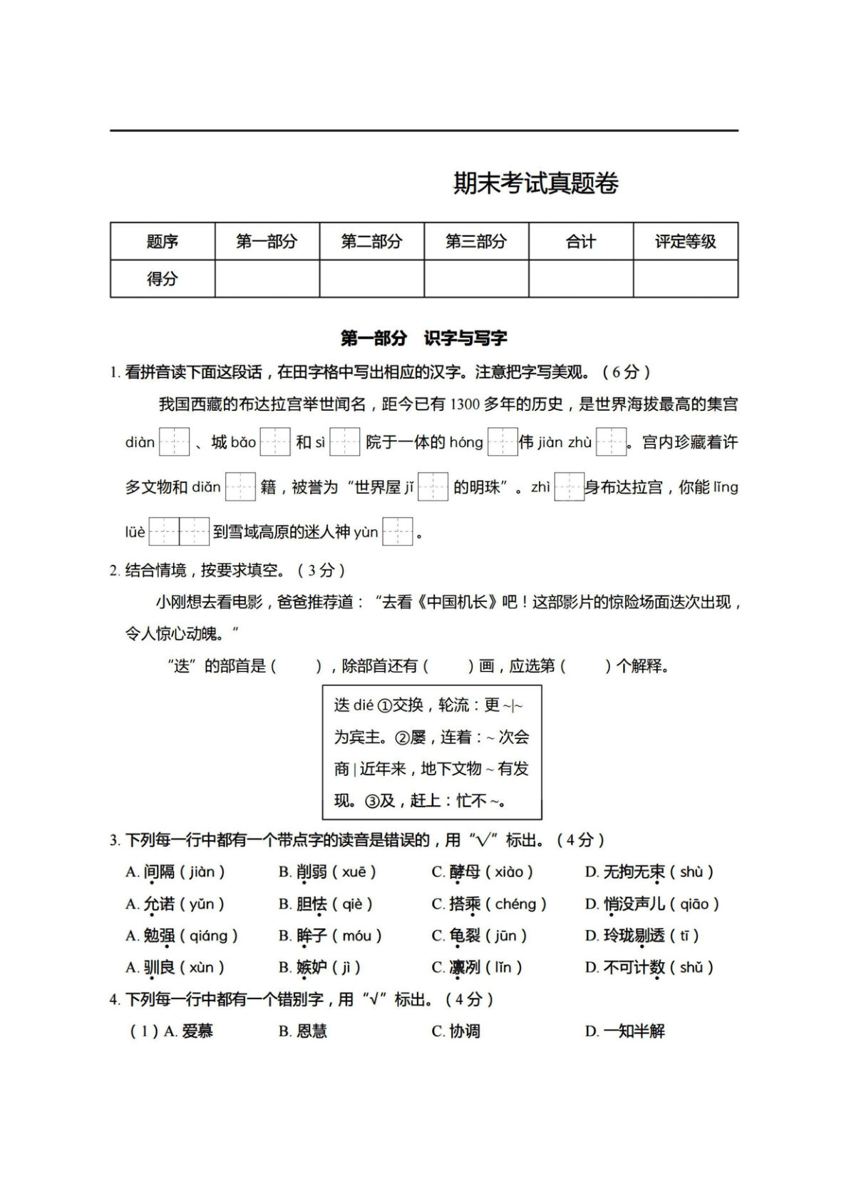 【期末真题、模拟卷】五年级上册语文