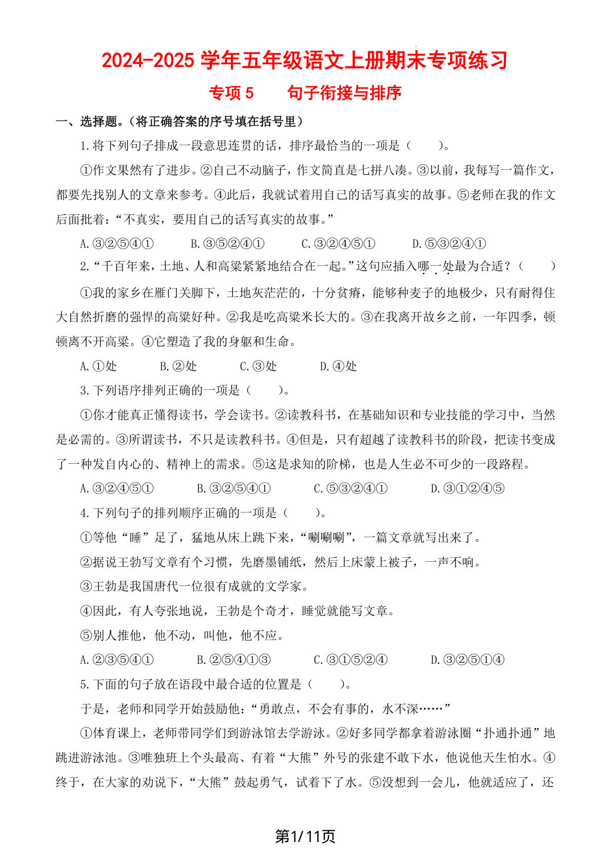 【期末专项练习（专项5+句子衔接与排序）】五年级上册语文