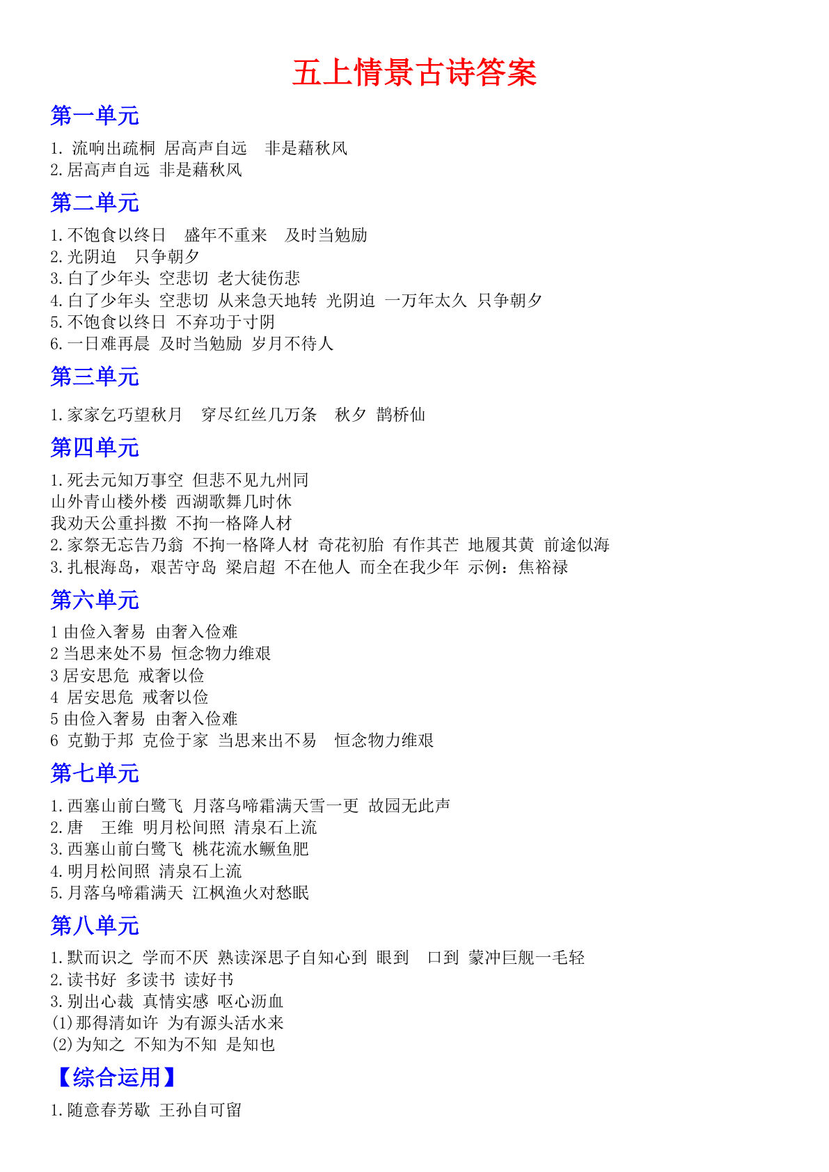 【情景古诗专项（答案）】五年级上册语文