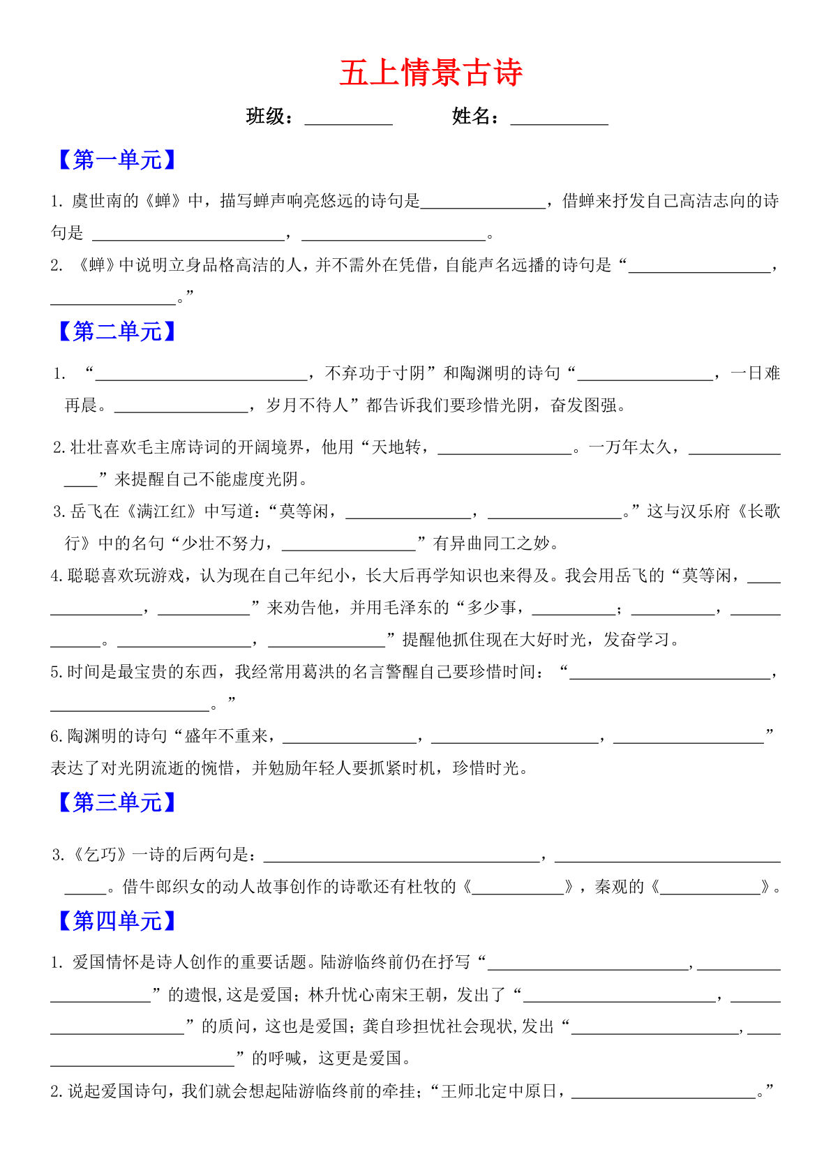 【情景古诗专项（空白）】五年级上册语文