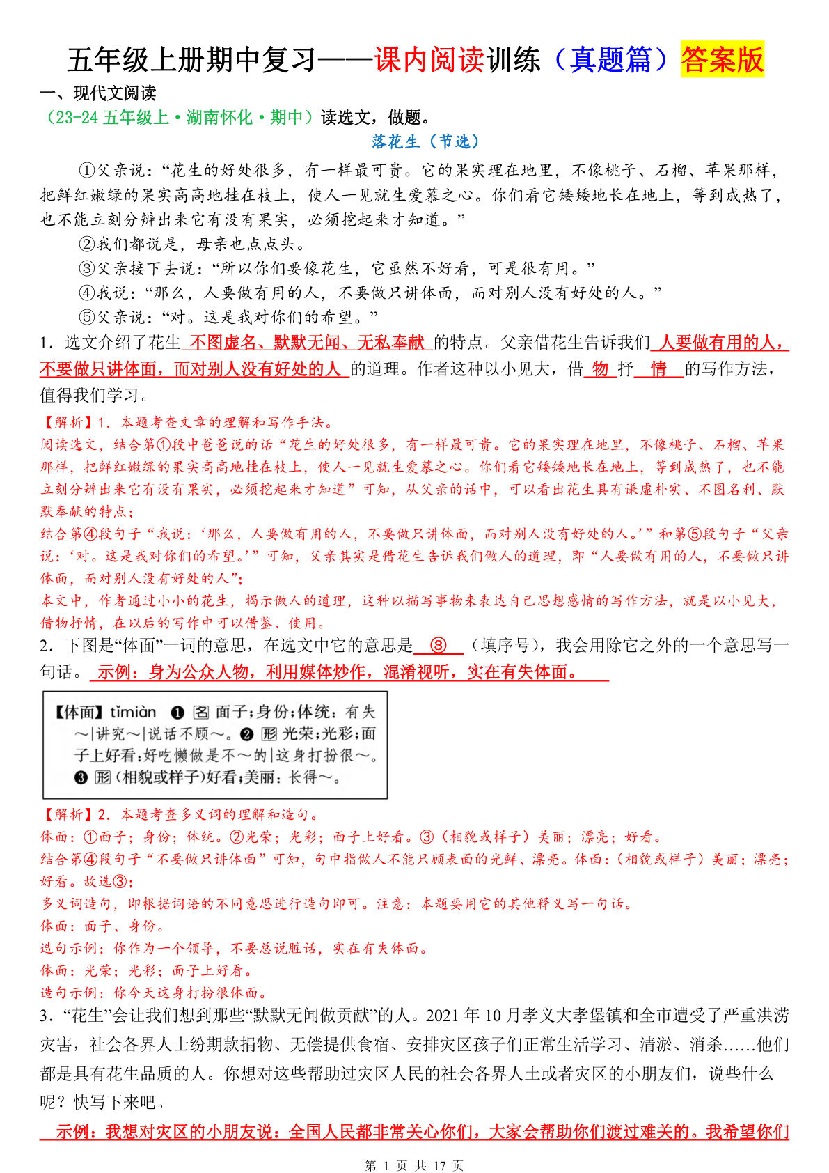 【（答案）期中复习：课内阅读训练（真题题目版）】五年级上册语文