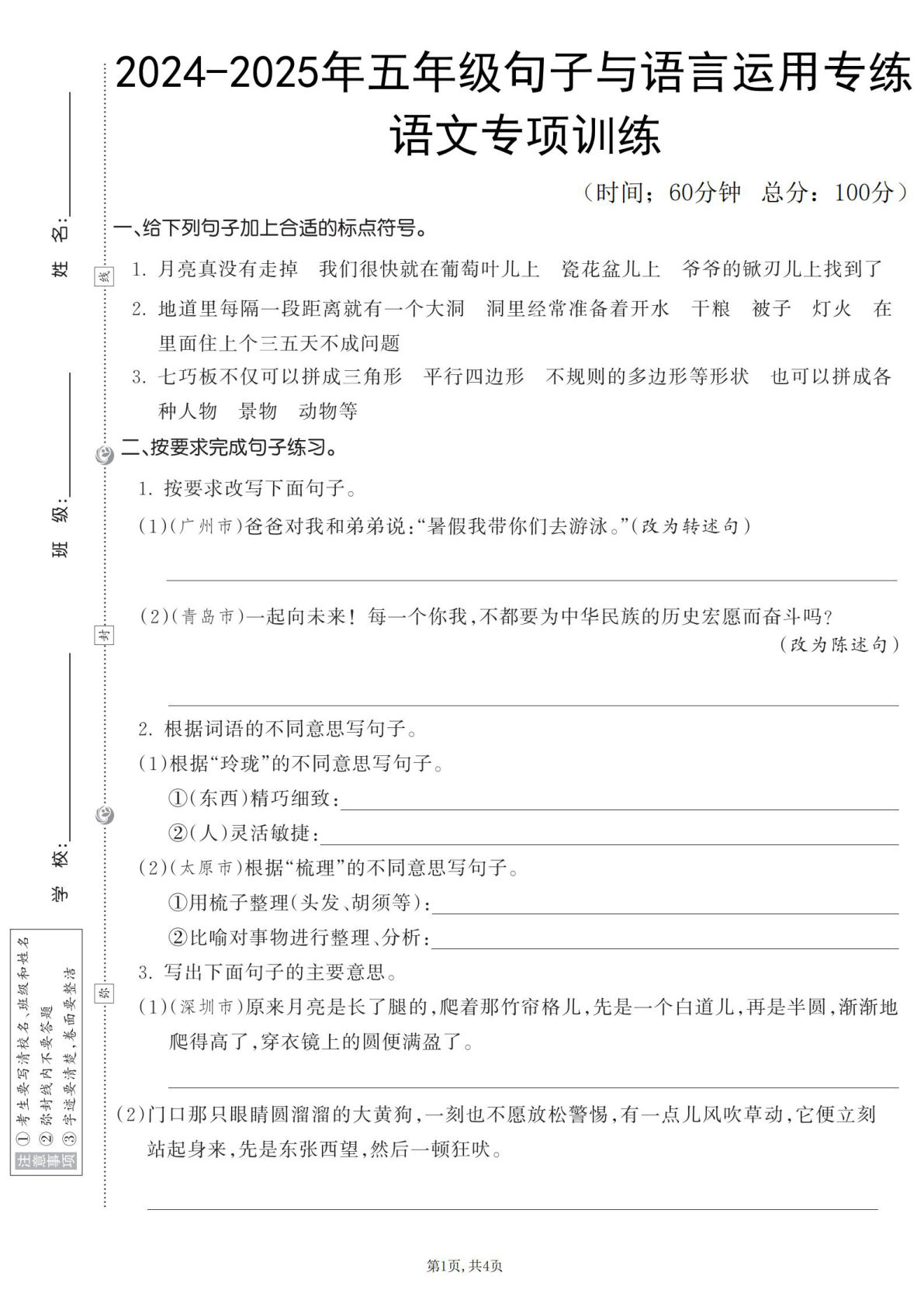 【2024-2025年期中句子与语言运用专练】五年级上册语文
