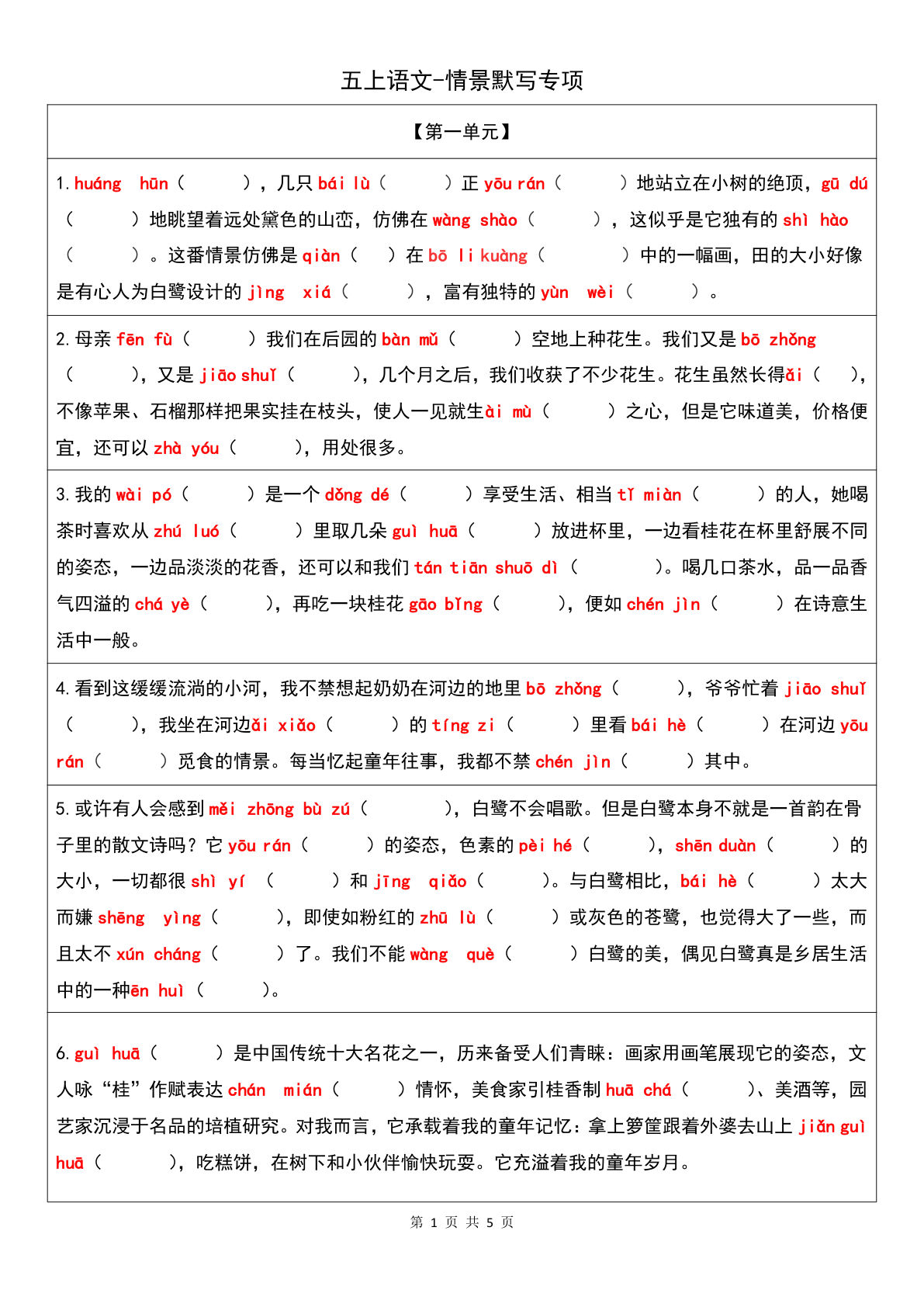 【期中复习情景默写1-4单元】五年级上册语文