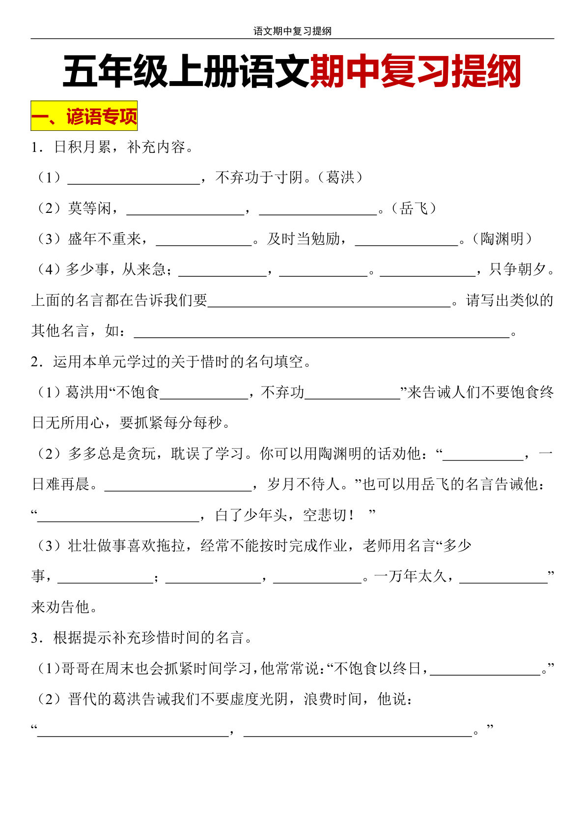 【期中复习提纲】五年级上册语文