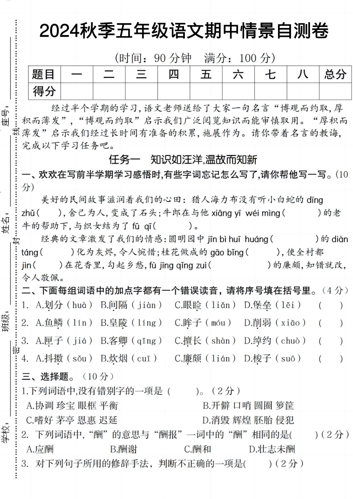 【期中情景卷】五年级上册语文