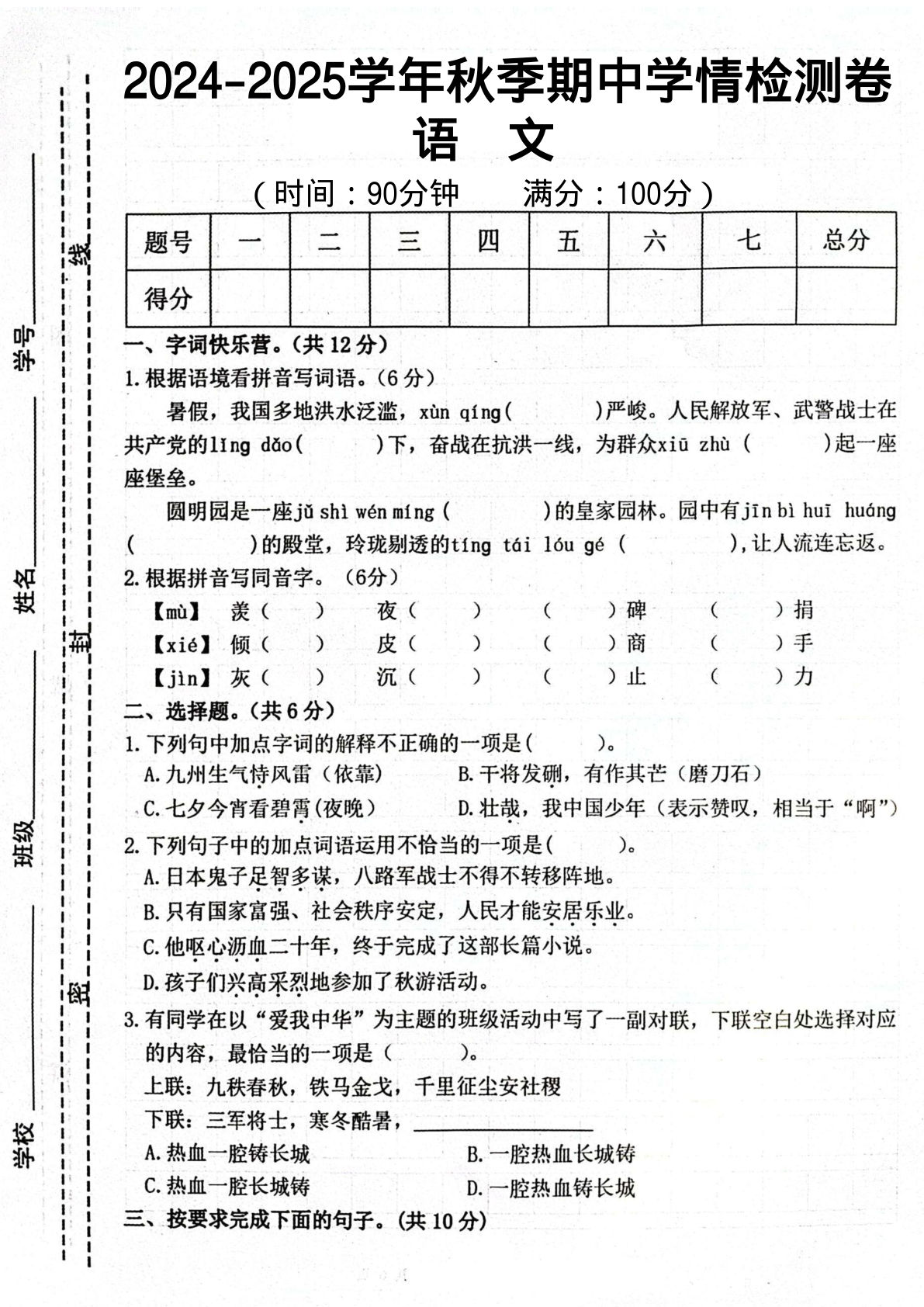 【期中学情检测卷】五年级上册语文