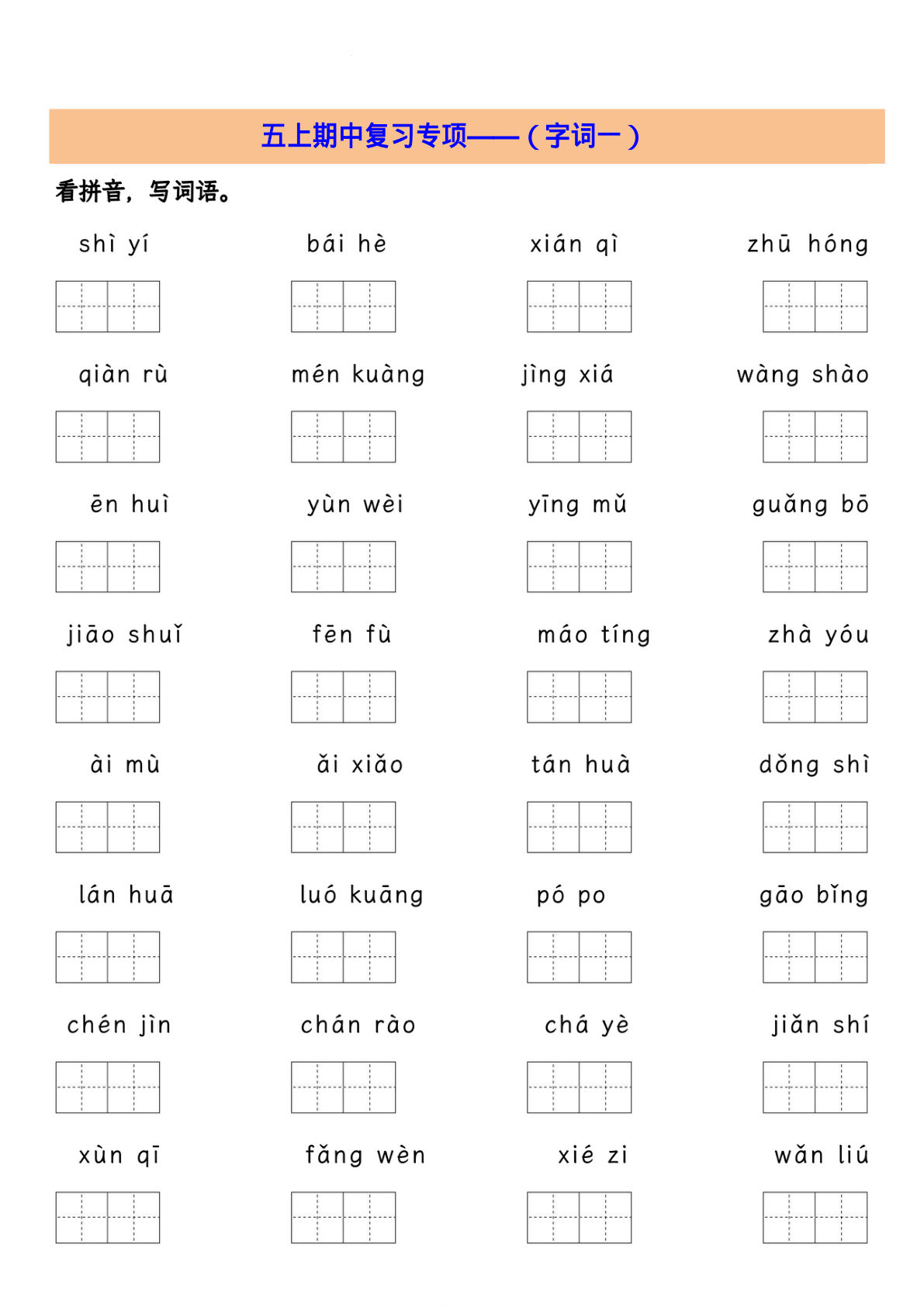 【期中专项归类复习：字词、句子品析、课文内容】五年级上册语文