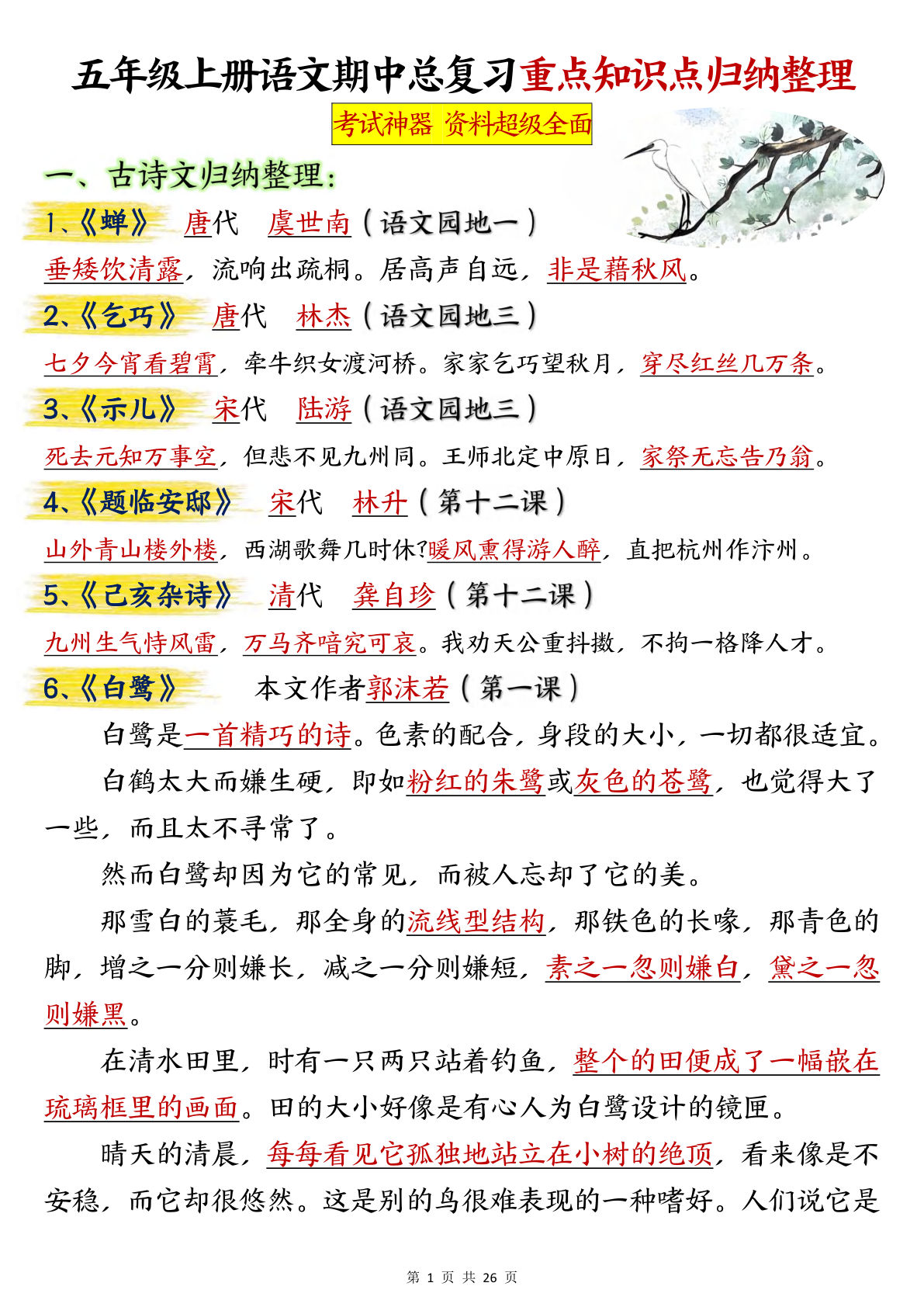 【期中总复习重点知识点归纳整理（答案）】五年级上册语文