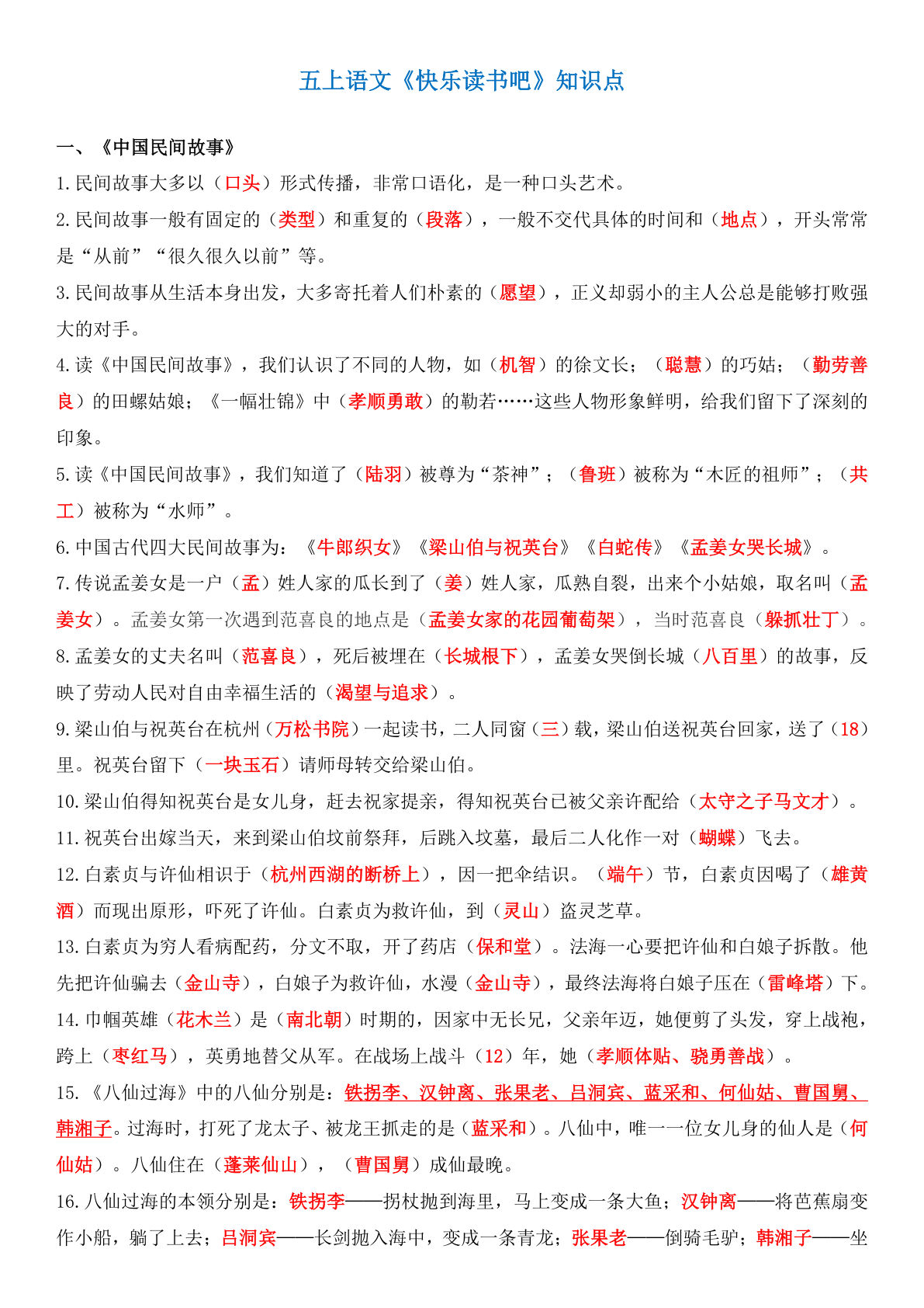 【快乐读书吧知识点】五年级上册语文