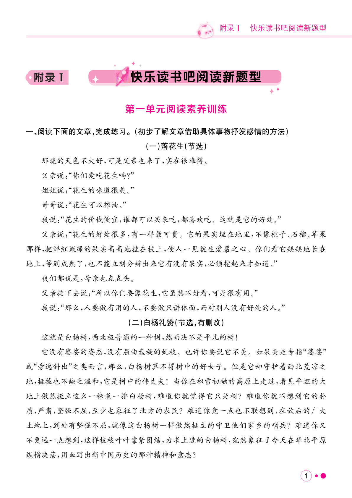 【练重点-快乐读书吧阅读新题型】五年级上册语文