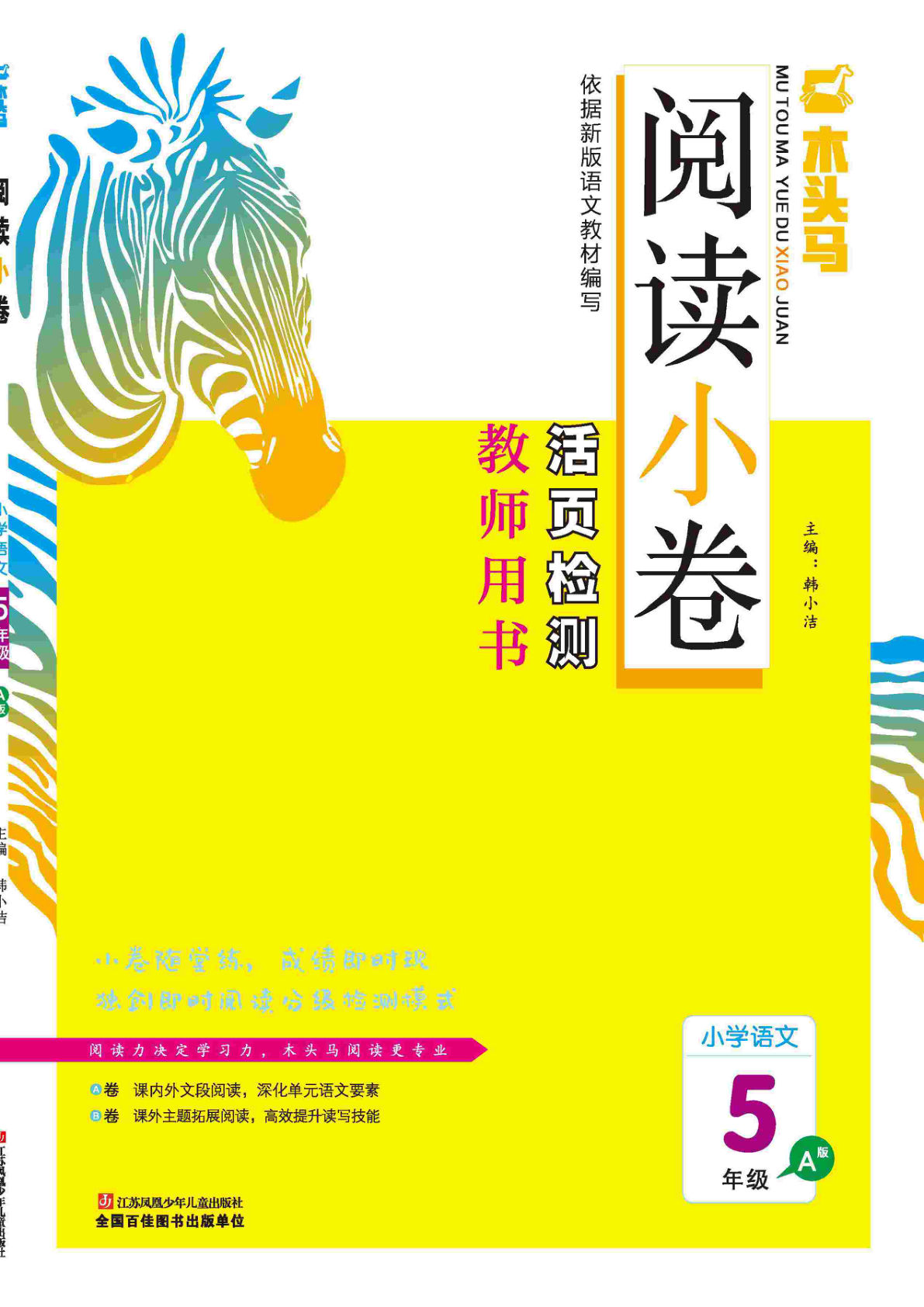 【木头马阅读小卷】五年级上册语文