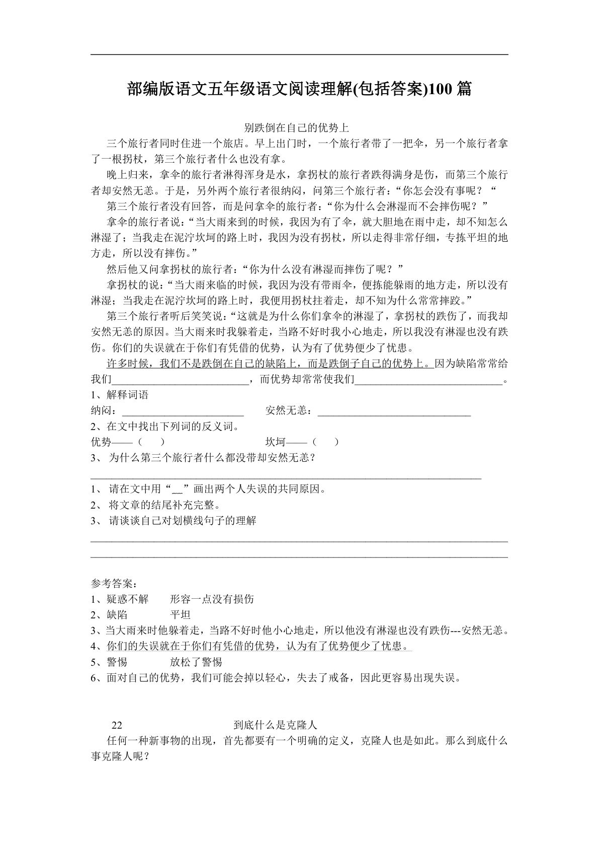 【阅读理解100篇（带答案）】五年级上册语文