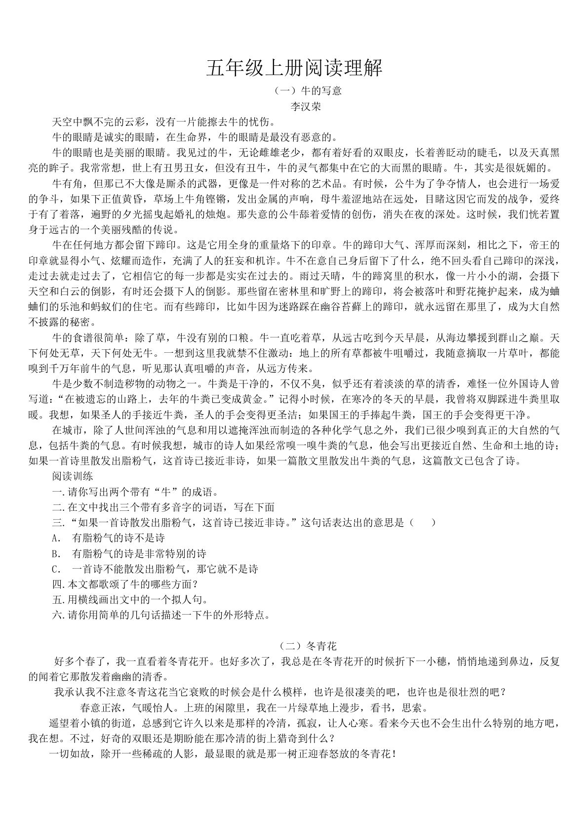 【阅读题及答案（42篇）】五年级上册语文