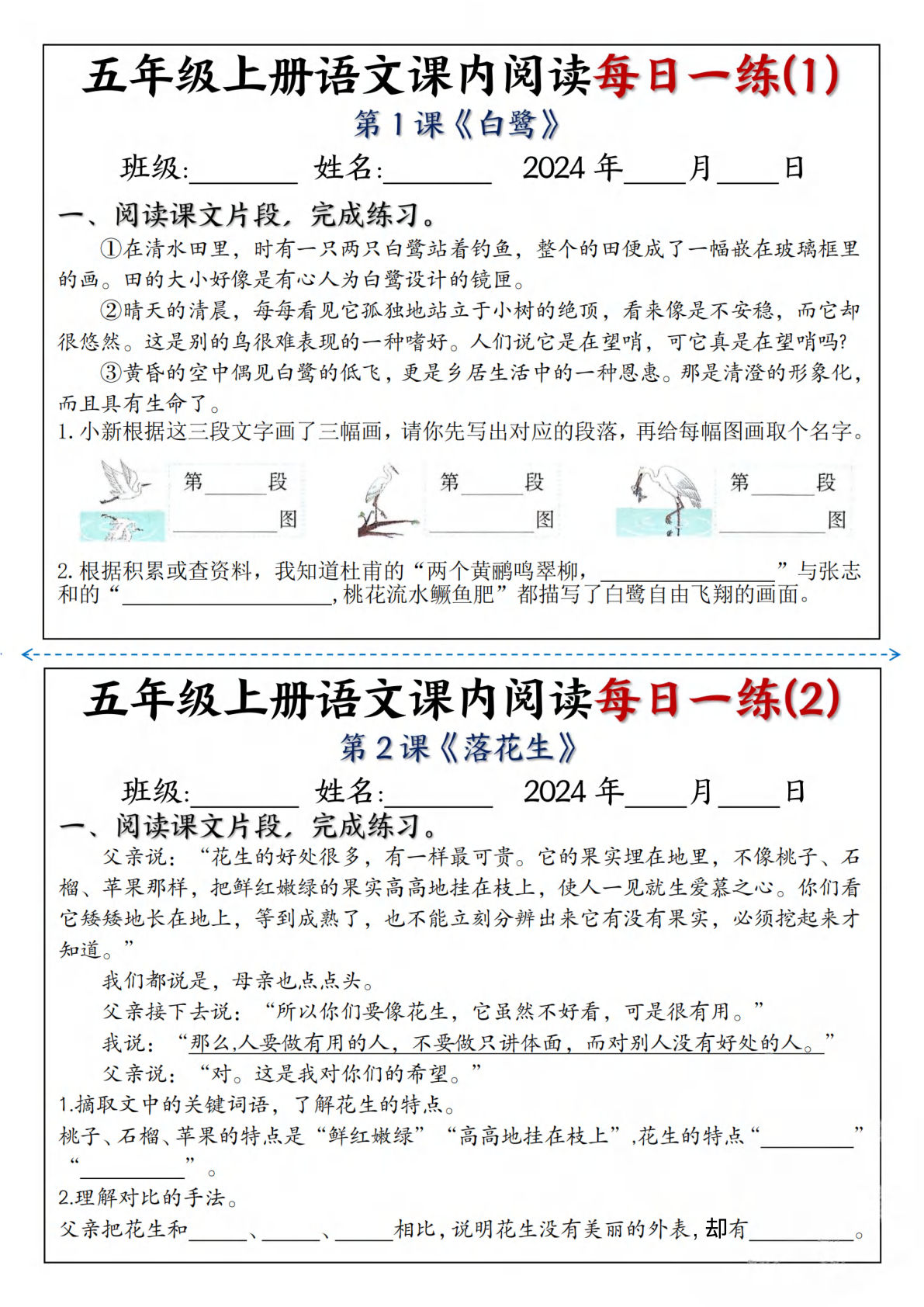 【24秋-课内阅读每日一练】五年级上册语文