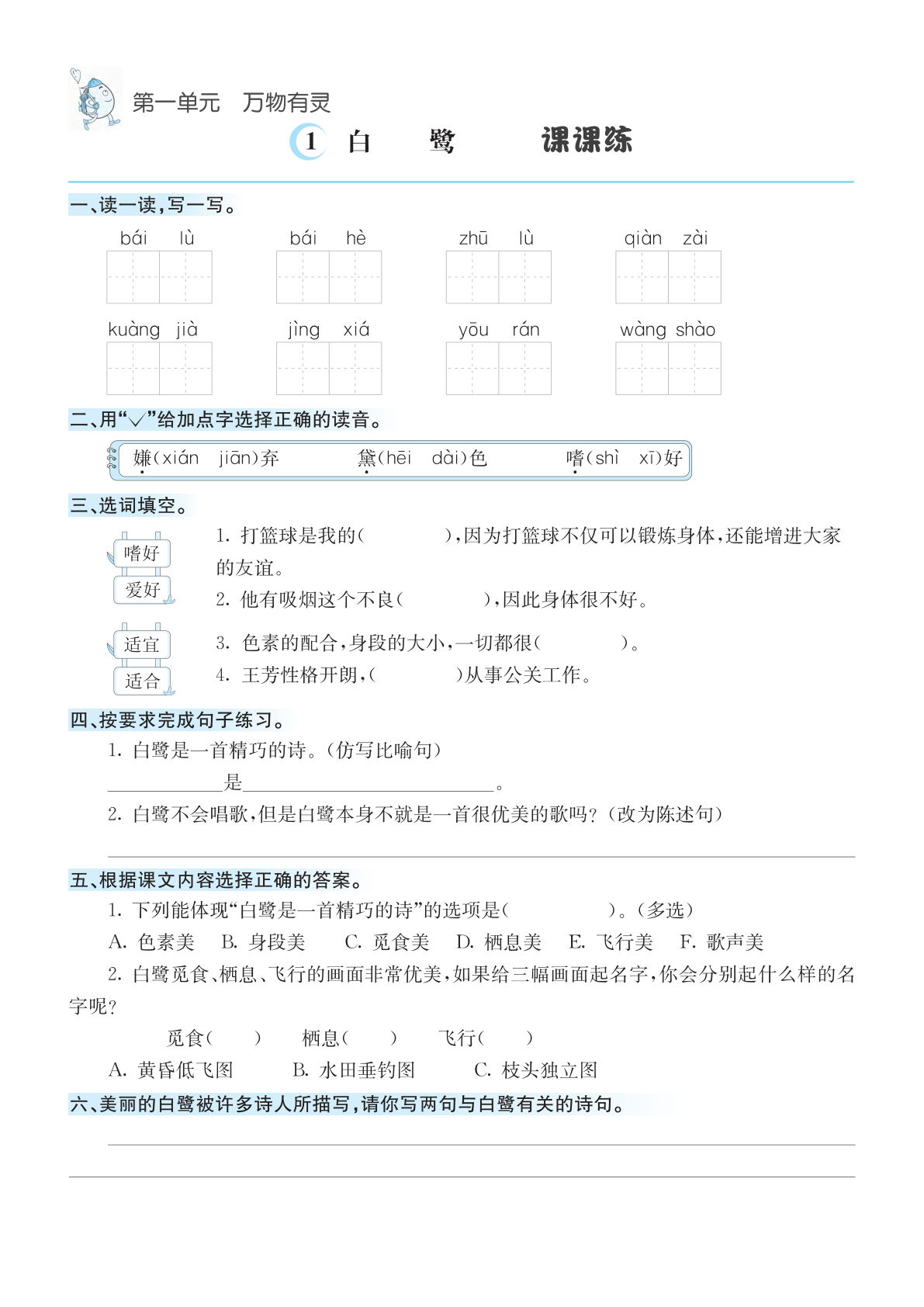 五年级上册语文课课练