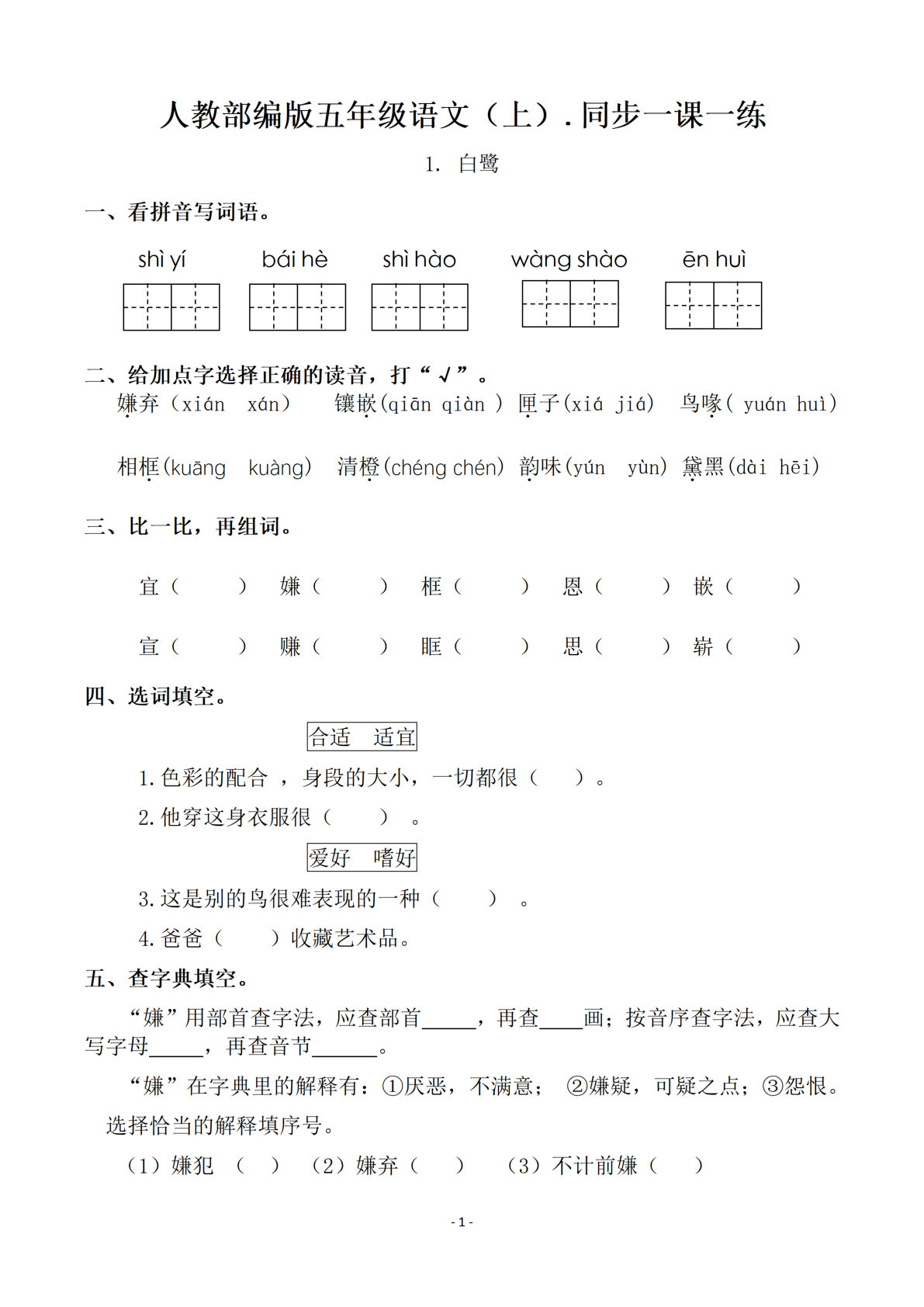 五年级上册语文一课一练.课后作业（全册共103页）
