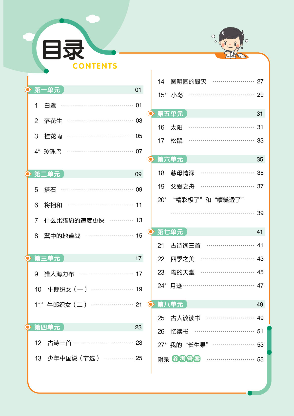 五年级上册语文作业帮小册子
