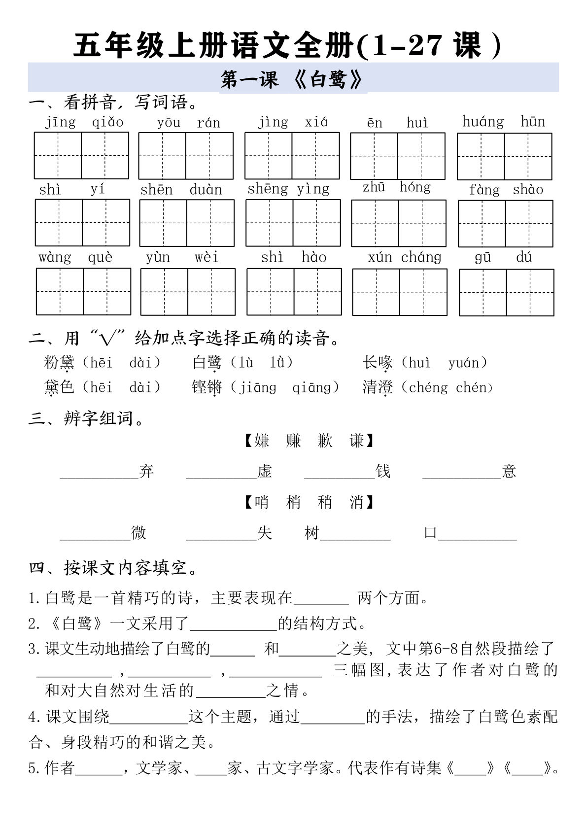 五年级上册语文全册一课一练（1-27含答案56页）
