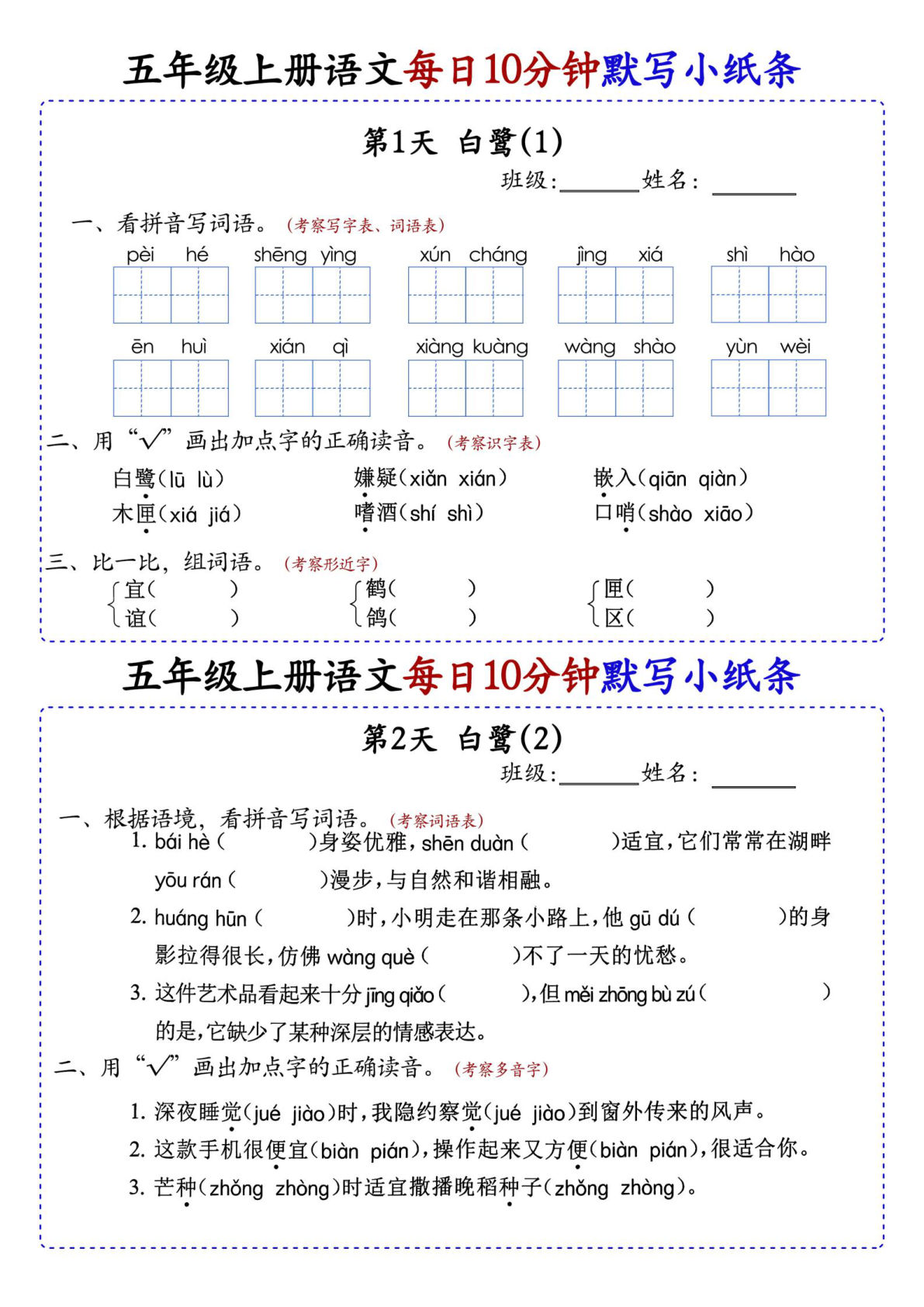 五年级上册语文全册每日10分钟默写小纸条74天（含答案54页）